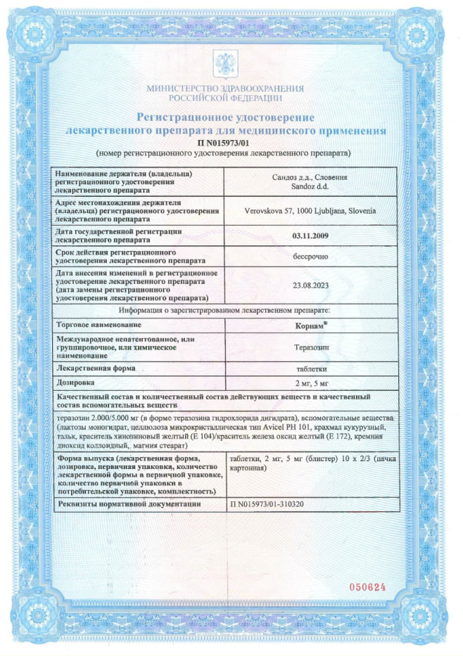 Сертификат на Корнам, таблетки 2 мг, 30 шт. (Новартис Фарма)