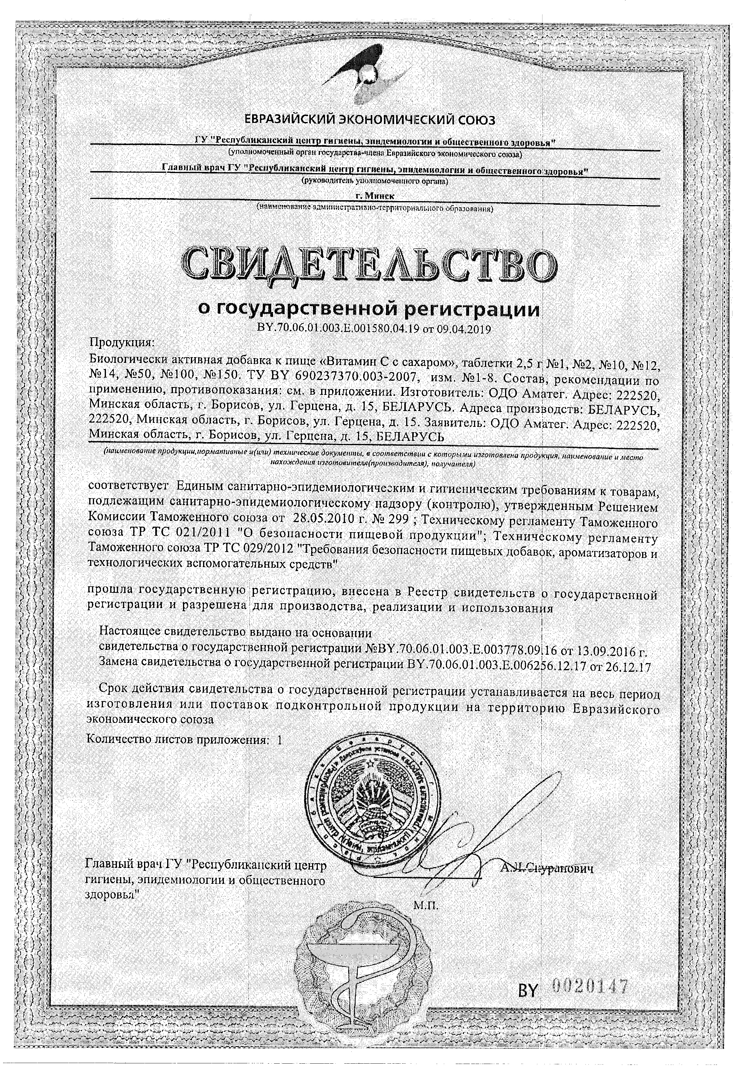 Сертификат на Аскорбиновая кислота BioForte Солнышко, таблетки 2.5 г, 10 шт.