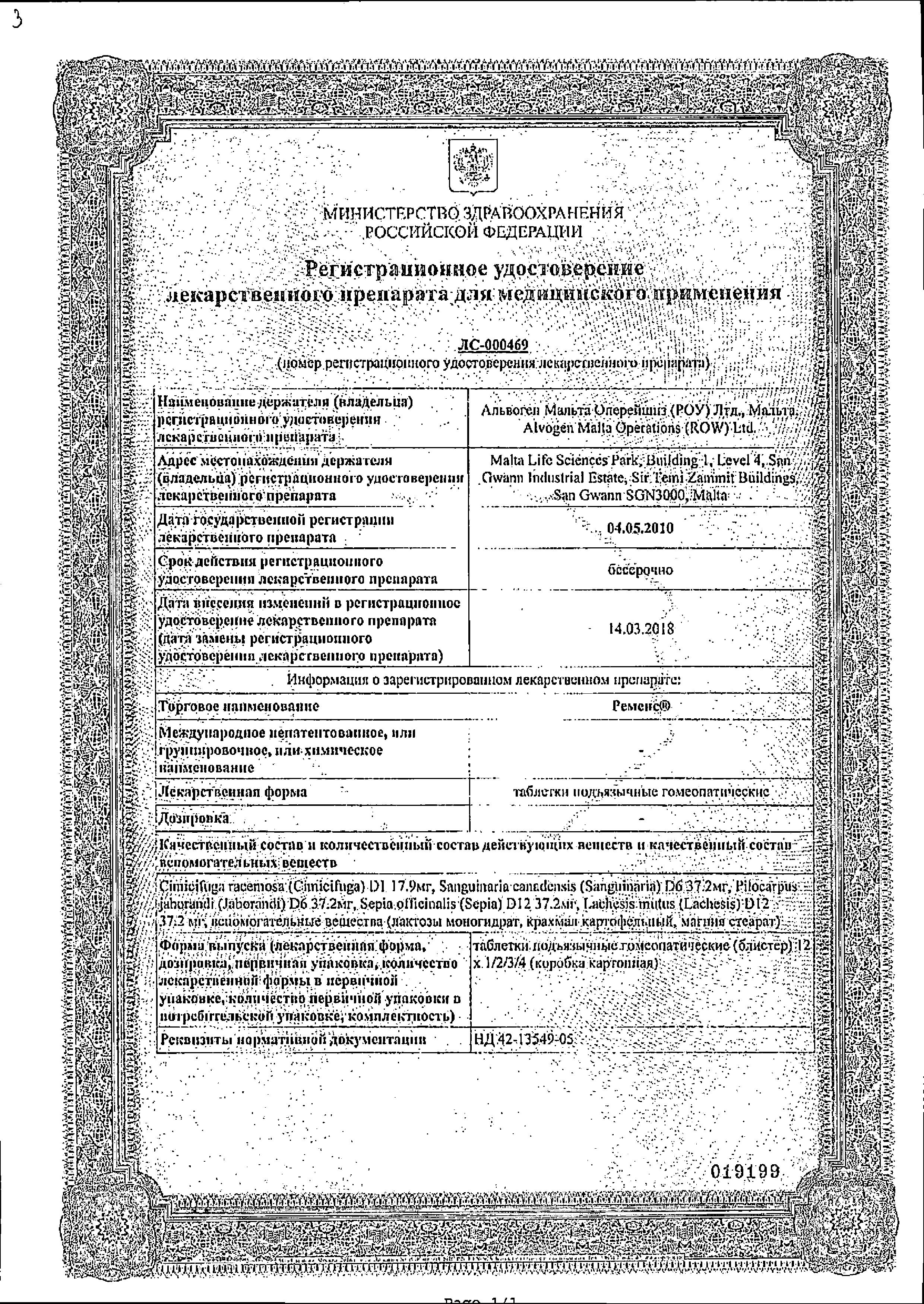 Сертификат Ременс Сертификат Ременс