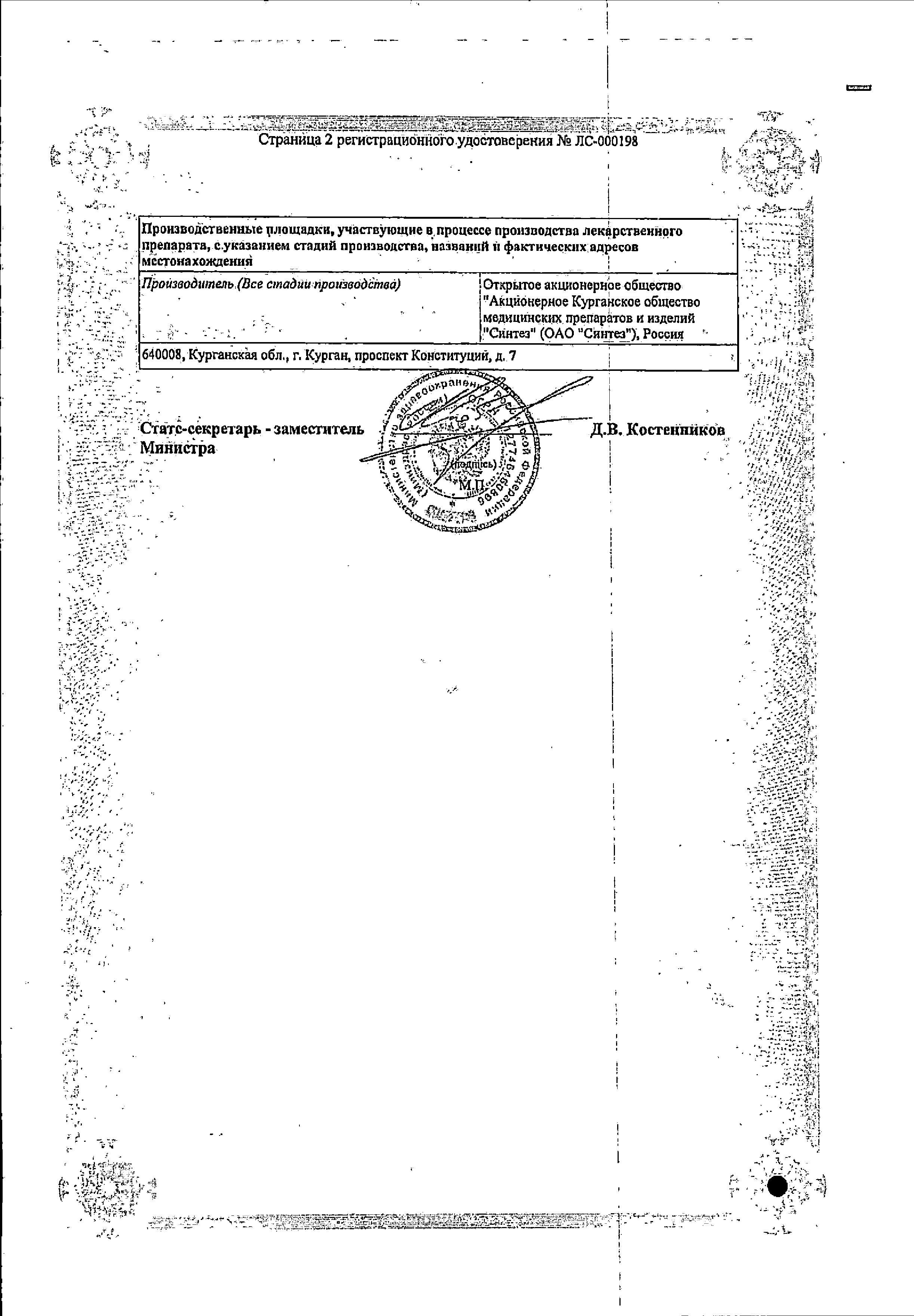 Сертификат Дефислёз Сертификат Дефислёз
