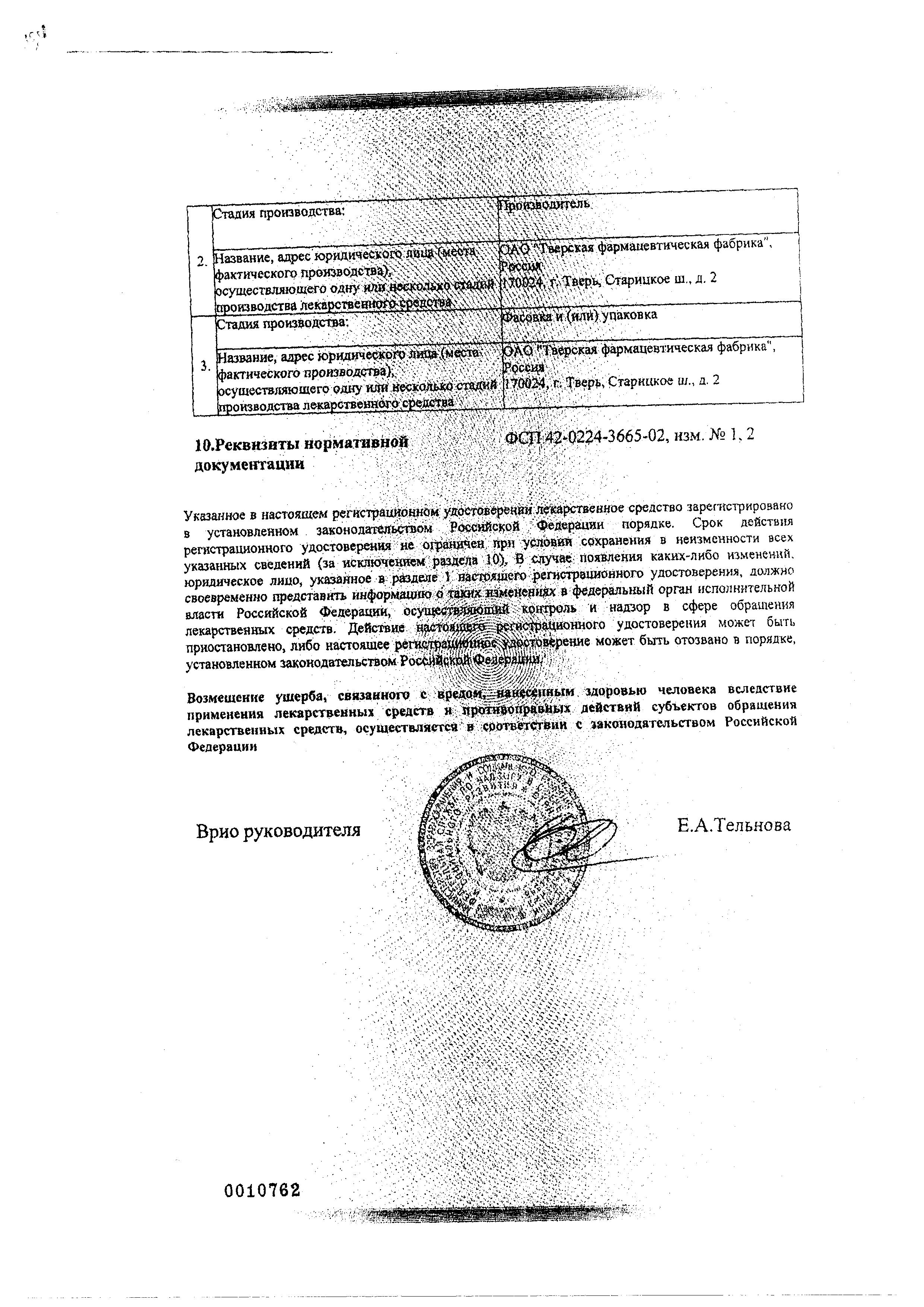 Сертификат на Нашатырно-анисовые капли, 25 мл