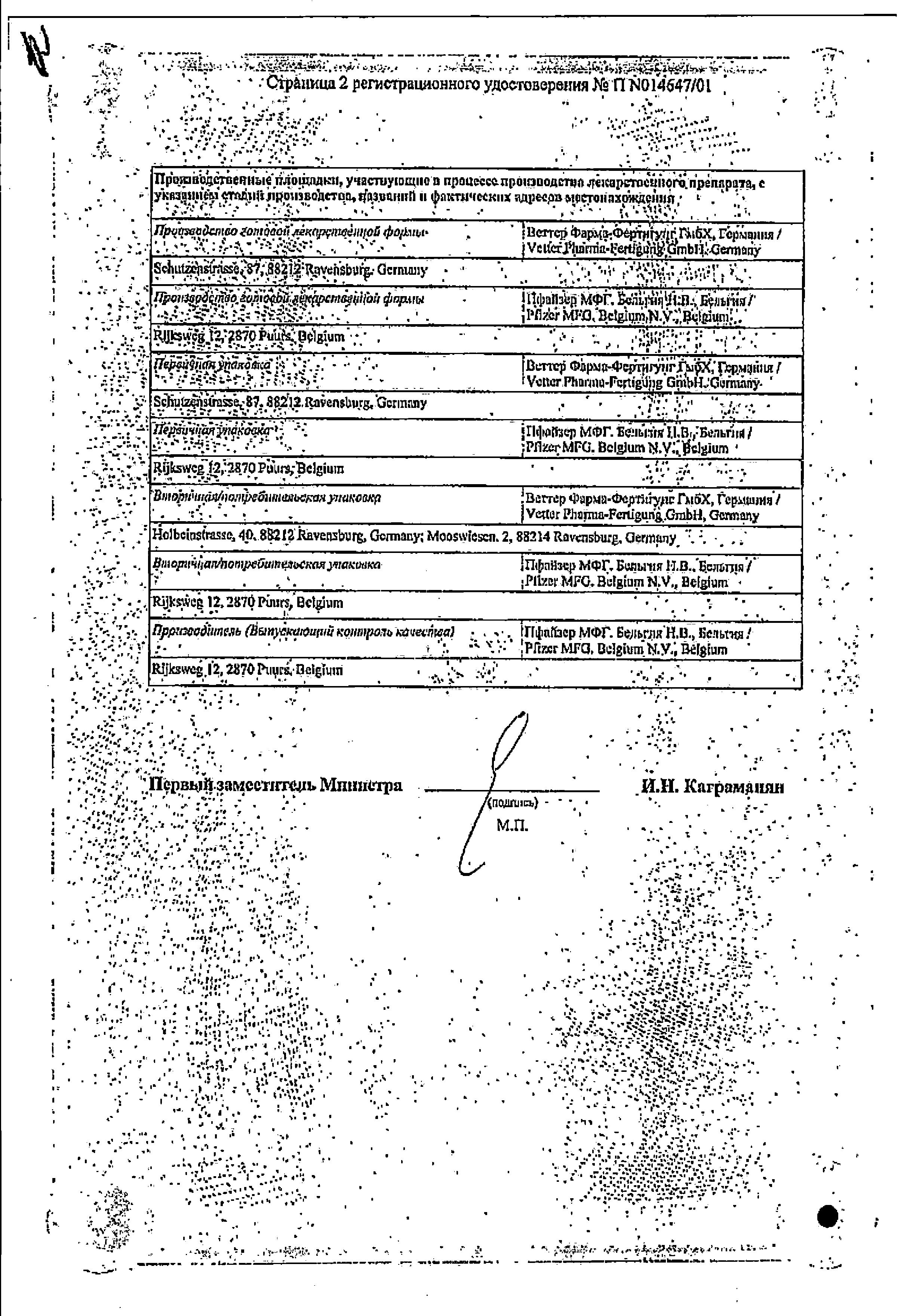 Сертификат Фрагмин Сертификат Фрагмин
