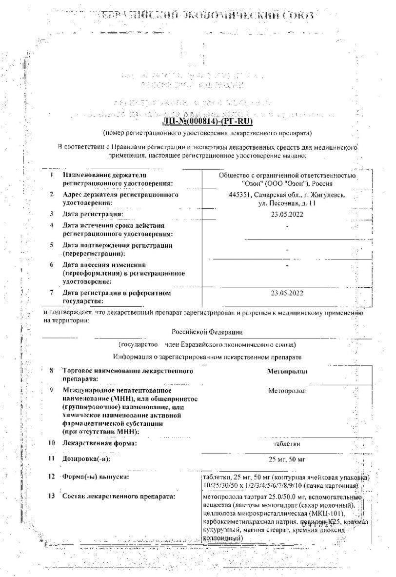 Сертификат на Метопролол, таблетки 50 мг, 30 шт. (Озон) Сертификат на Метопролол, таблетки 50 мг, 30 шт. (Озон)