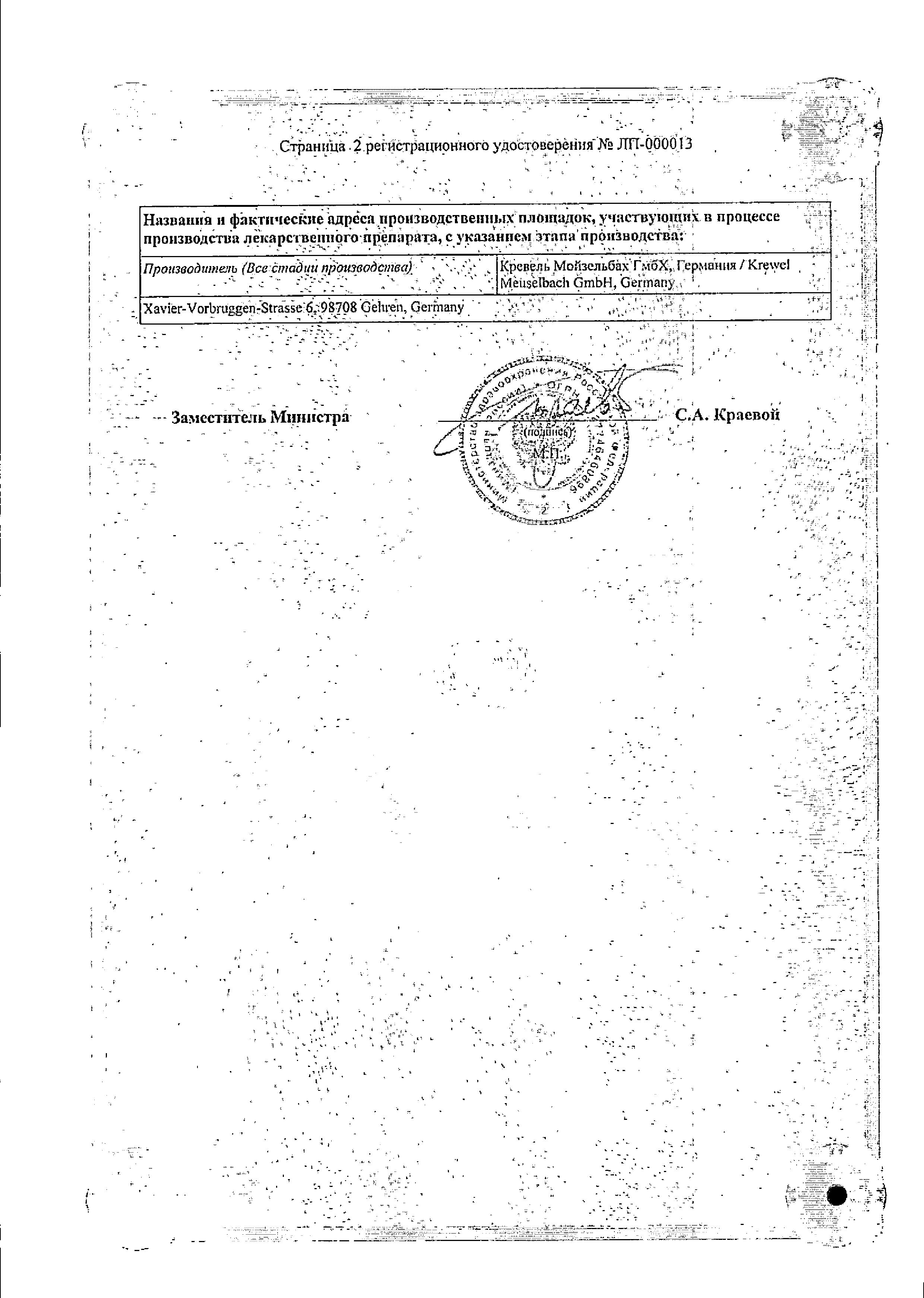 Сертификат Валокордин-Доксиламин