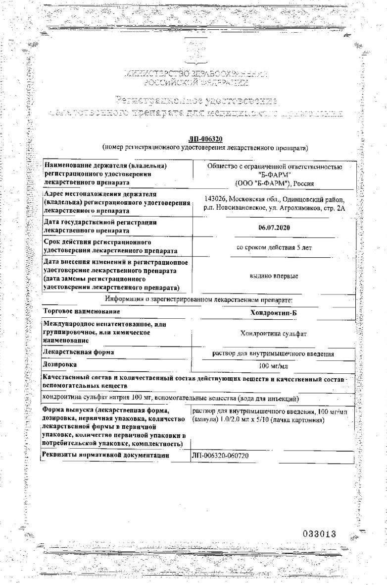 Сертификат Хондроитина сульфат