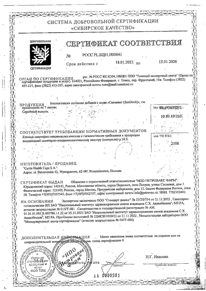 Сертификат Сандевит
