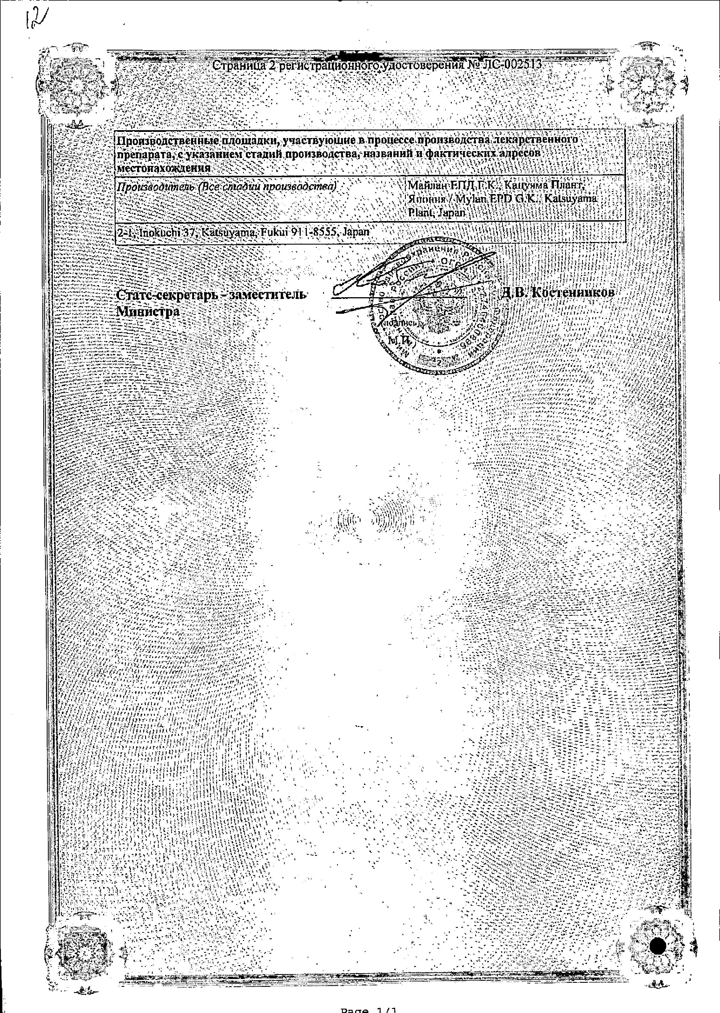 Сертификат Ганатон