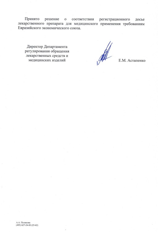 Сертификат на Мята перечная настойка, флакон, 25 мл Сертификат на Мята перечная настойка, флакон, 25 мл
