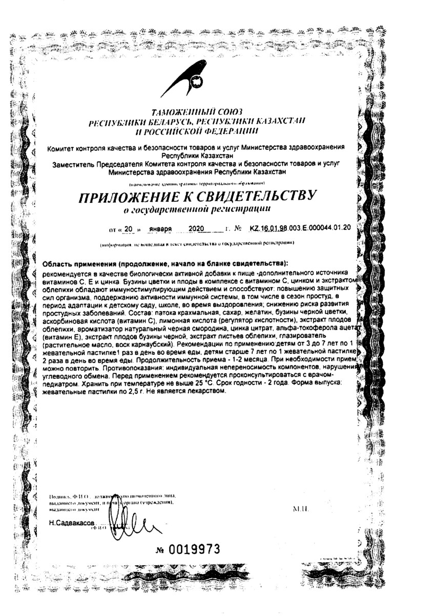 Сертификат Бэби Формула Мишки Иммунитет Сертификат Бэби Формула Мишки Иммунитет