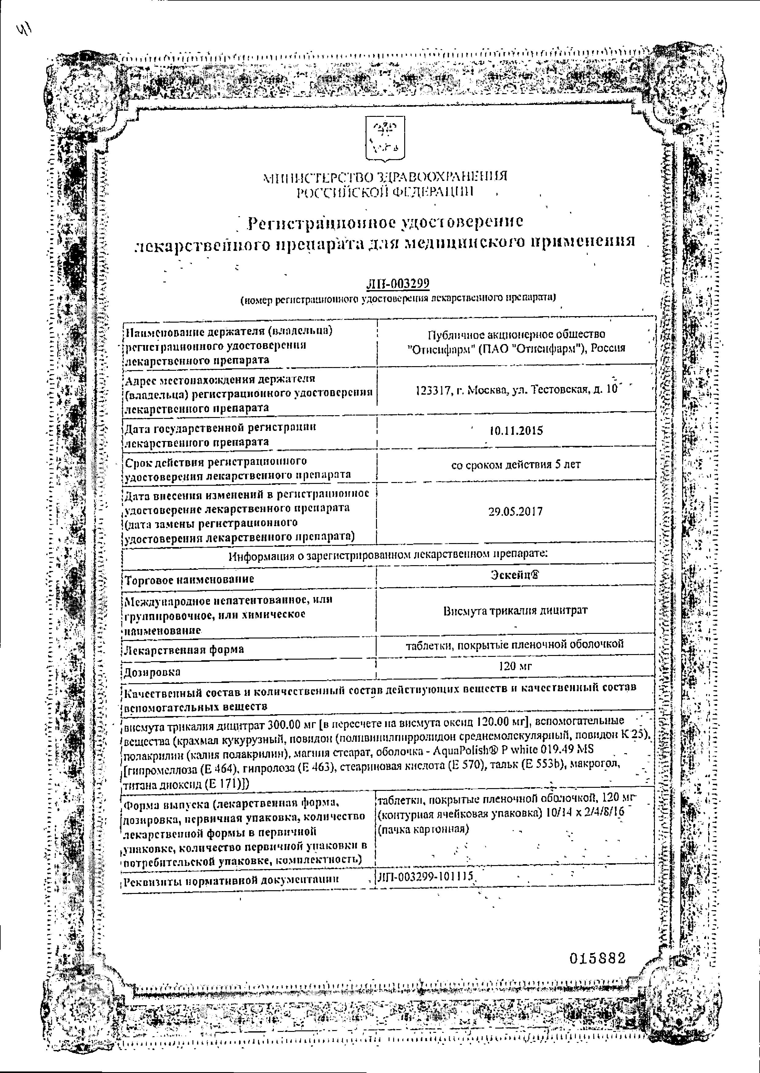 Сертификат Эскейп