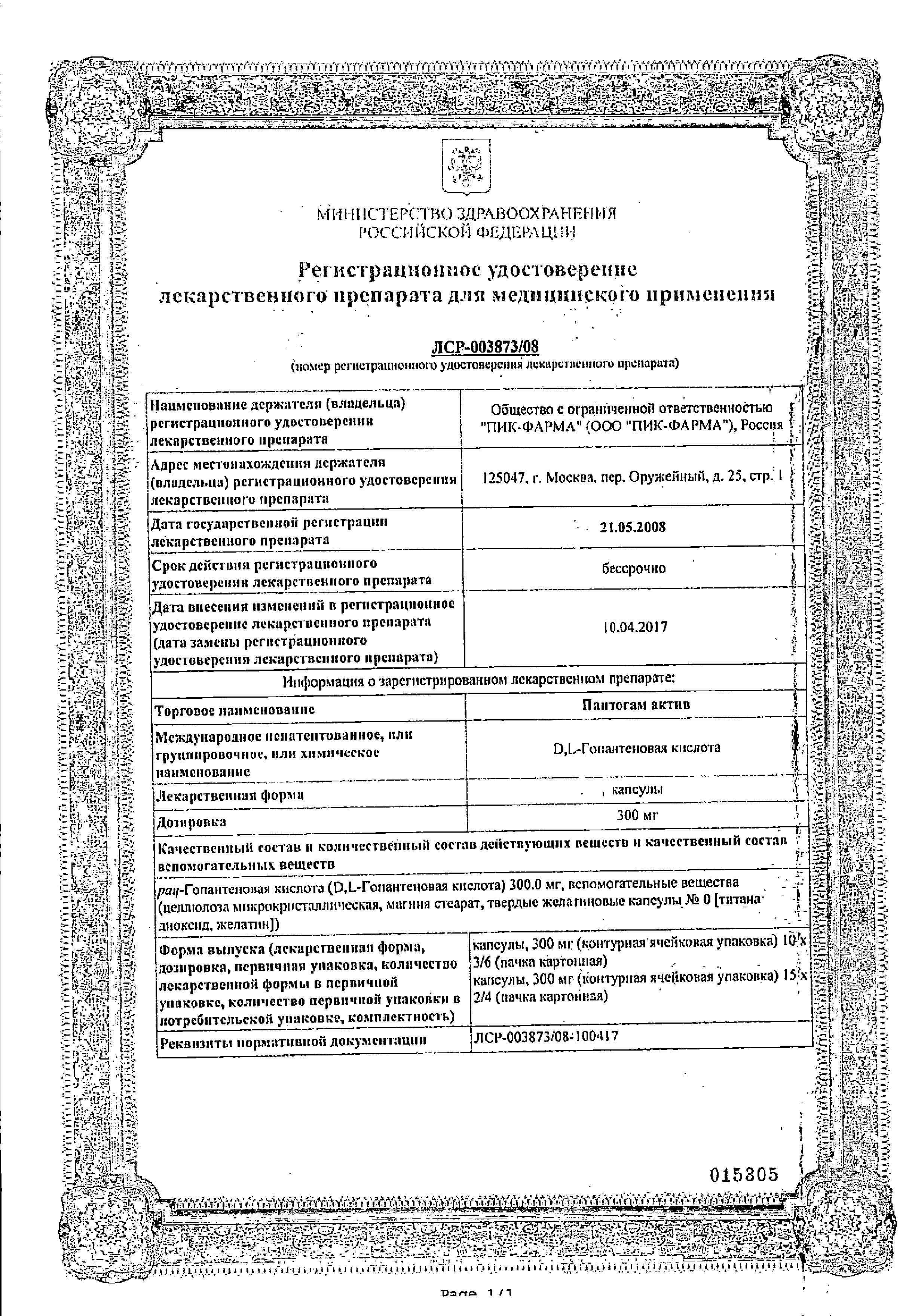 Сертификат Пантогам Сертификат Пантогам