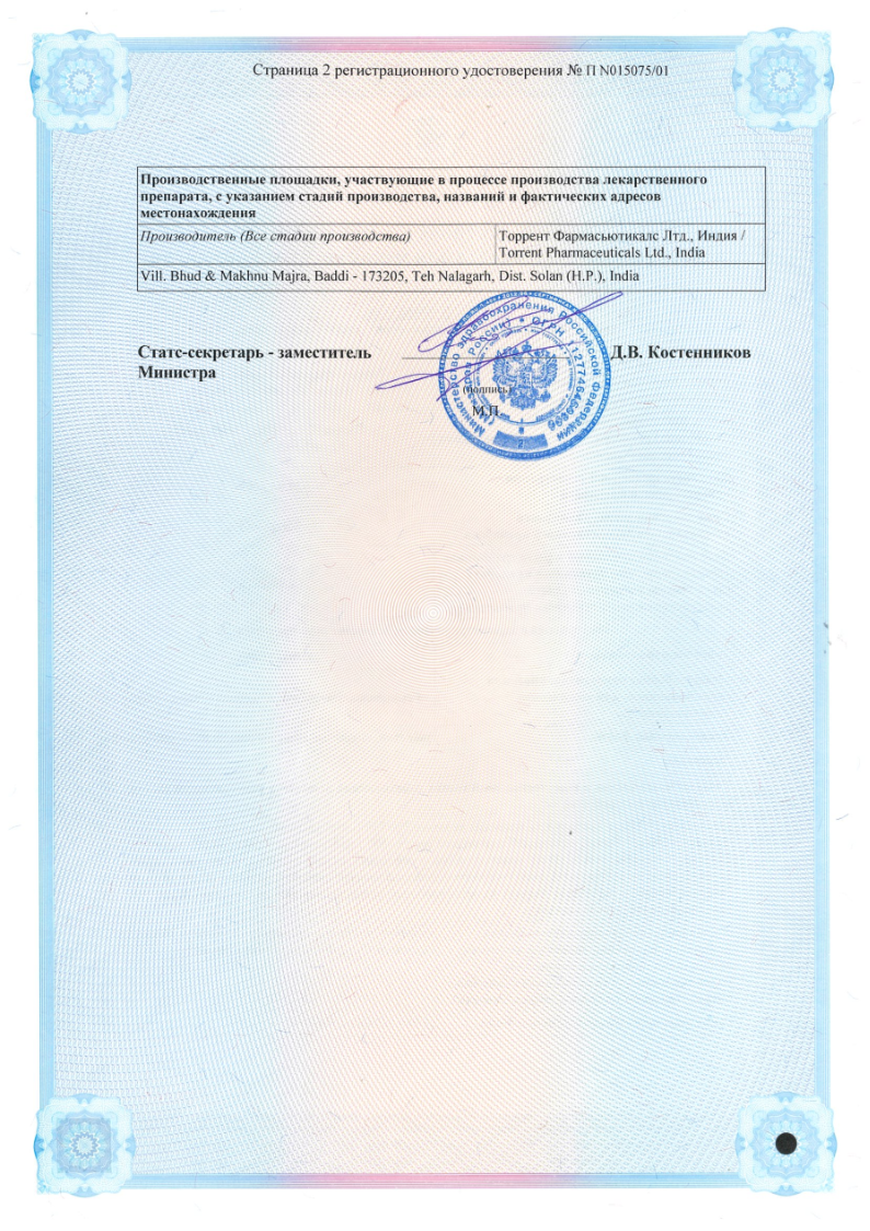 Сертификат Энзистал Сертификат Энзистал