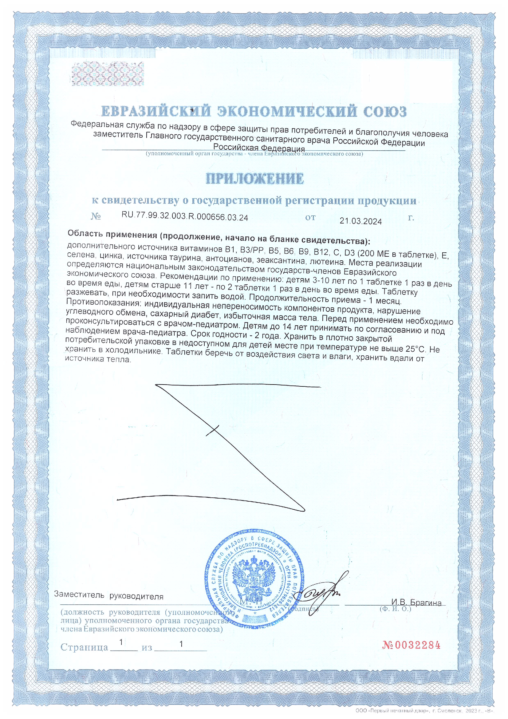 Сертификат Окувайт