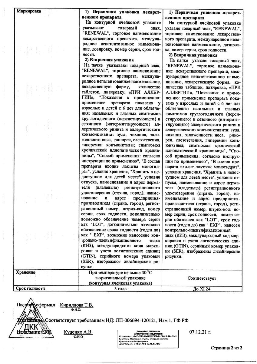 Сертификат Сенсинор Сертификат Сенсинор