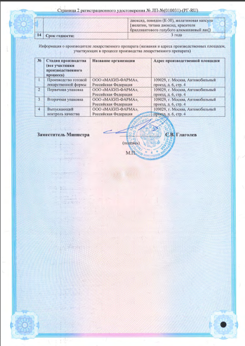 Сертификат Терафлекс Адванс, капсулы, 60 шт.
