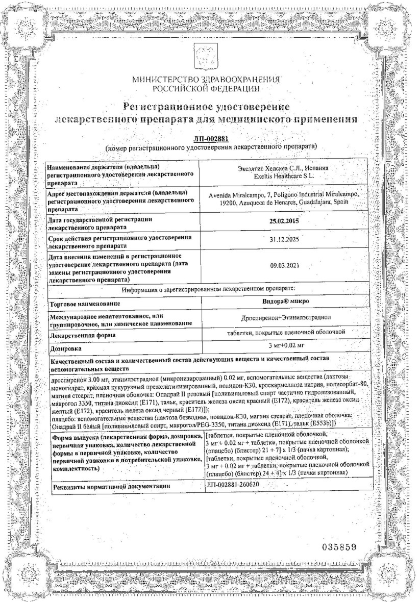Сертификат Видора Сертификат Видора