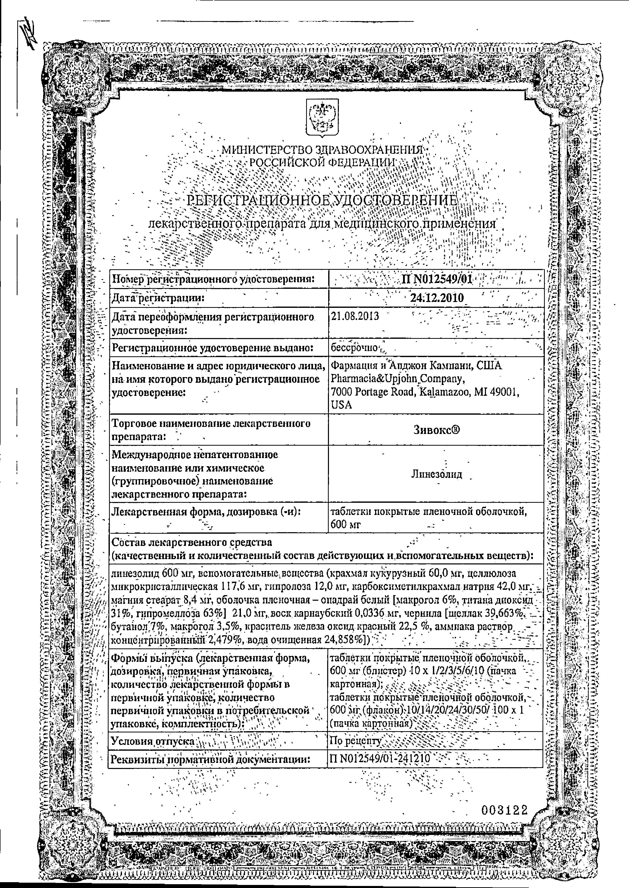 Сертификат Зивокс Сертификат Зивокс