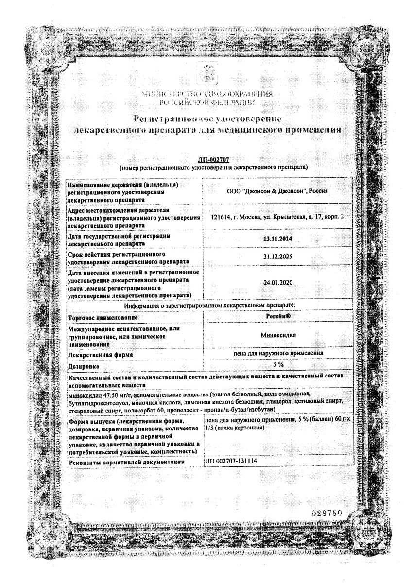 Сертификат Регейн Сертификат Регейн