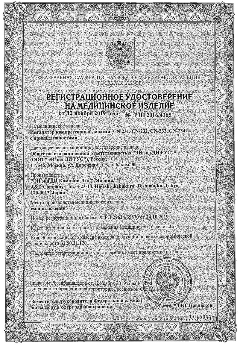 Сертификат на Ингаляторы и небулайзеры