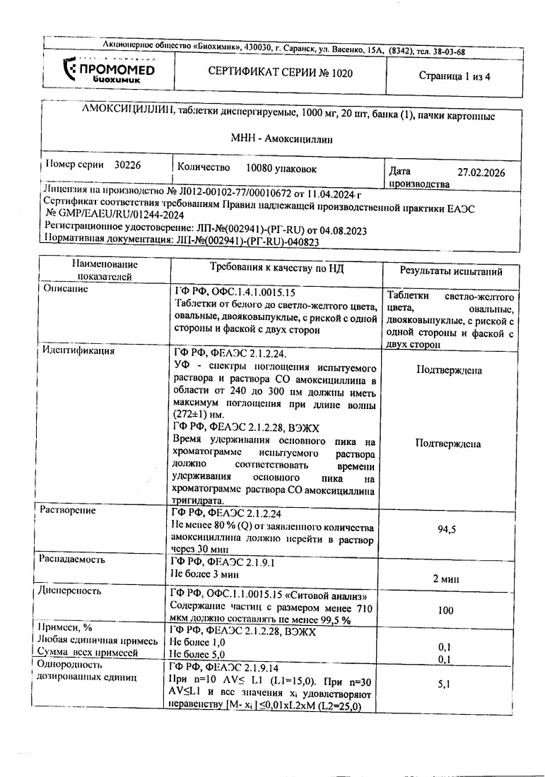 Сертификат