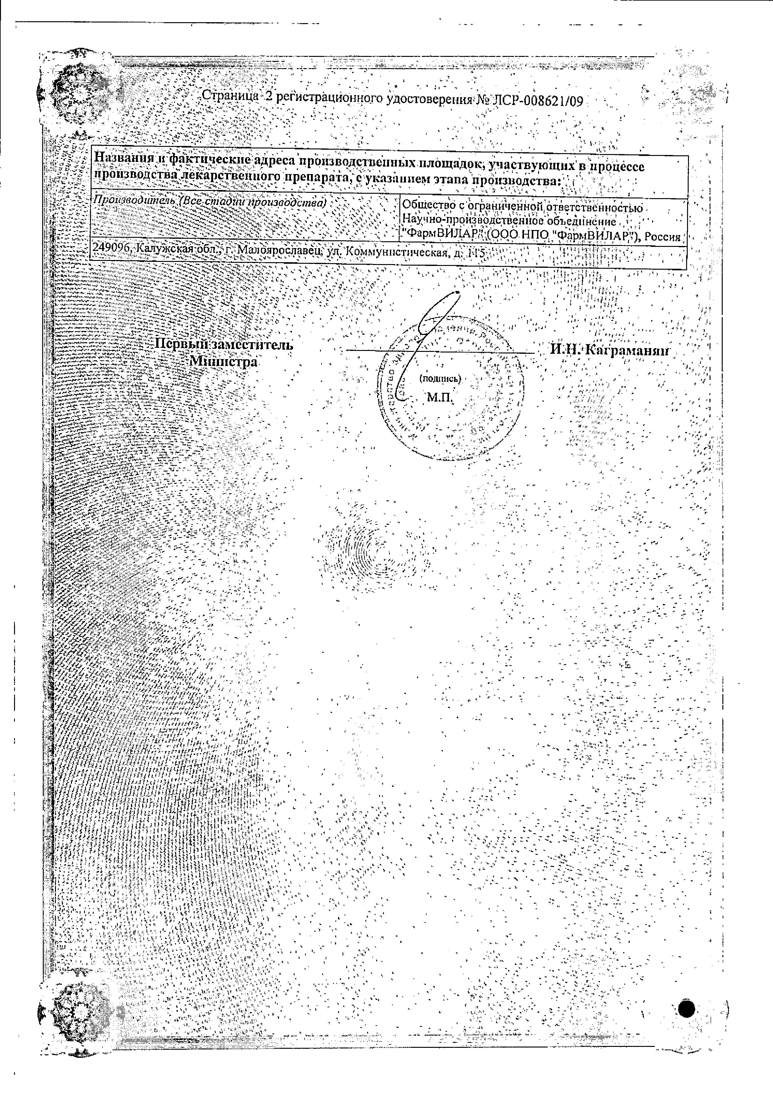 Сертификат Артракам Сертификат Артракам