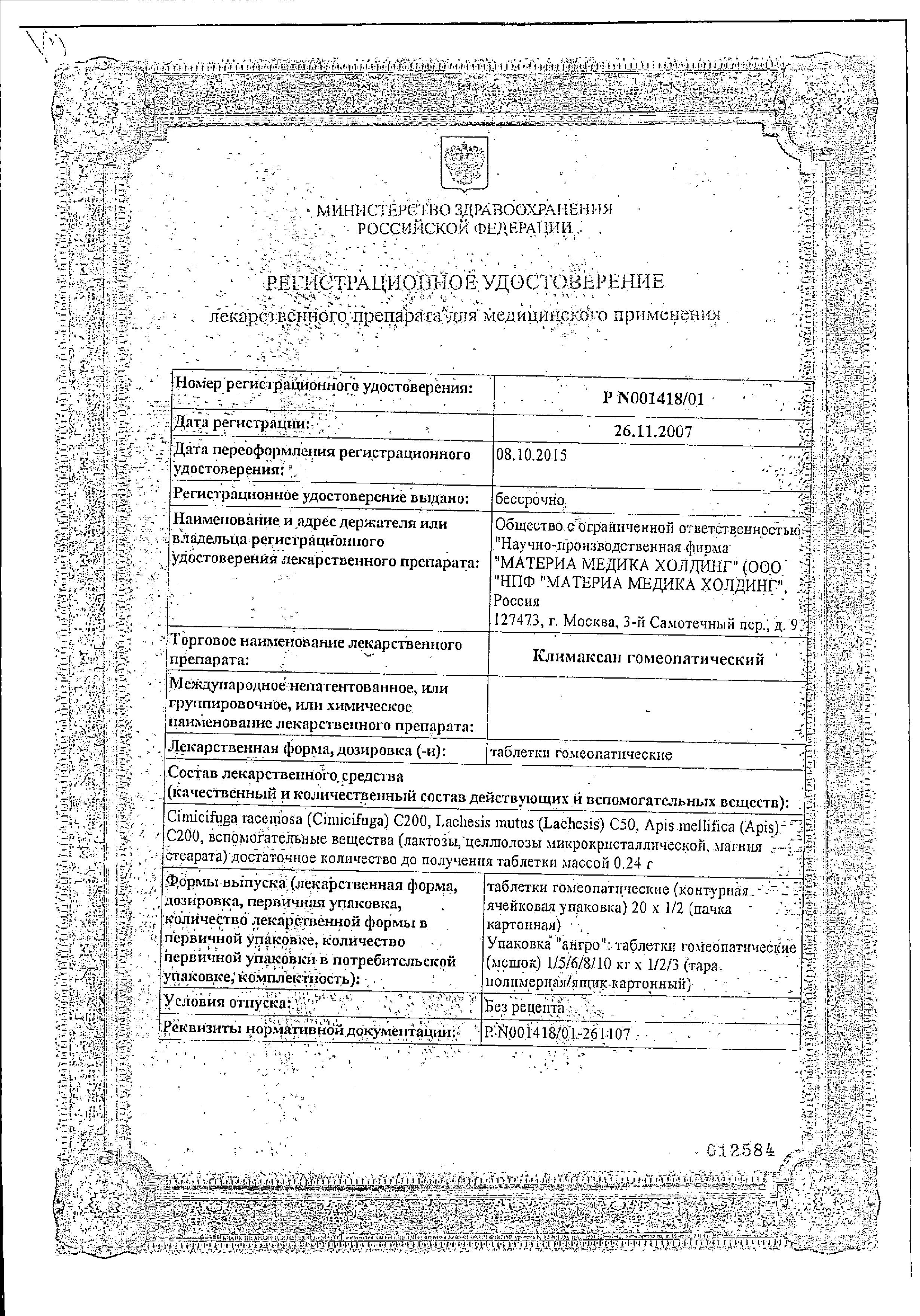 Сертификат Климаксан
