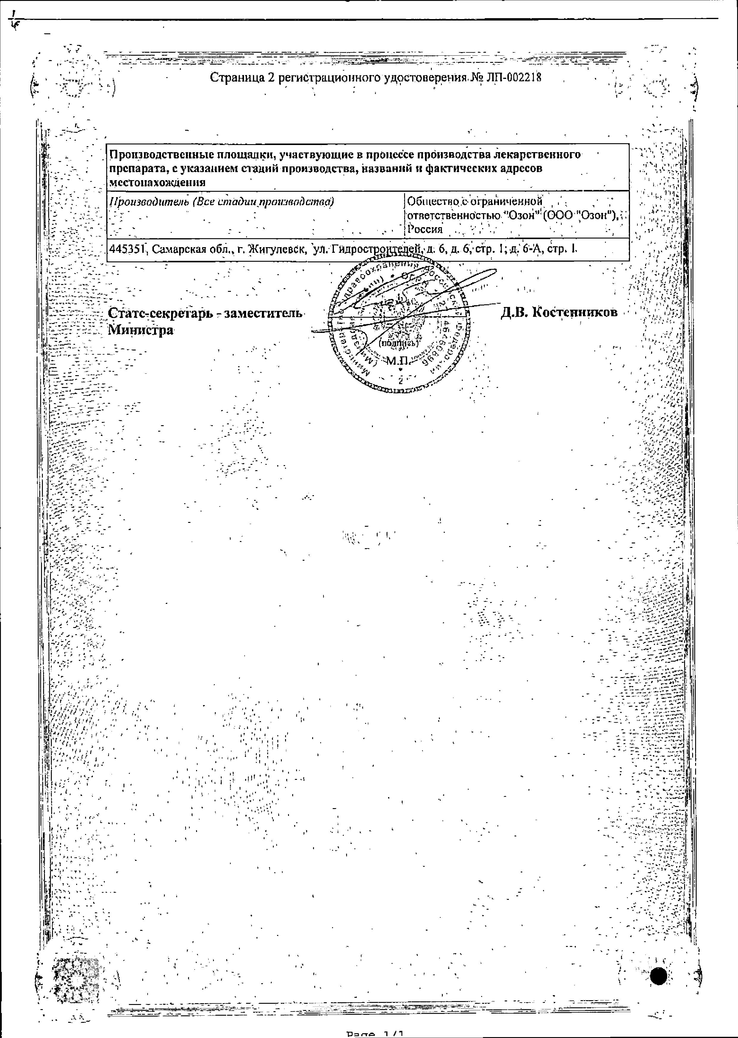 Сертификат на Гликлазид МВ, таблетки с модифицированным высвобождением 30 мг, 60 шт.