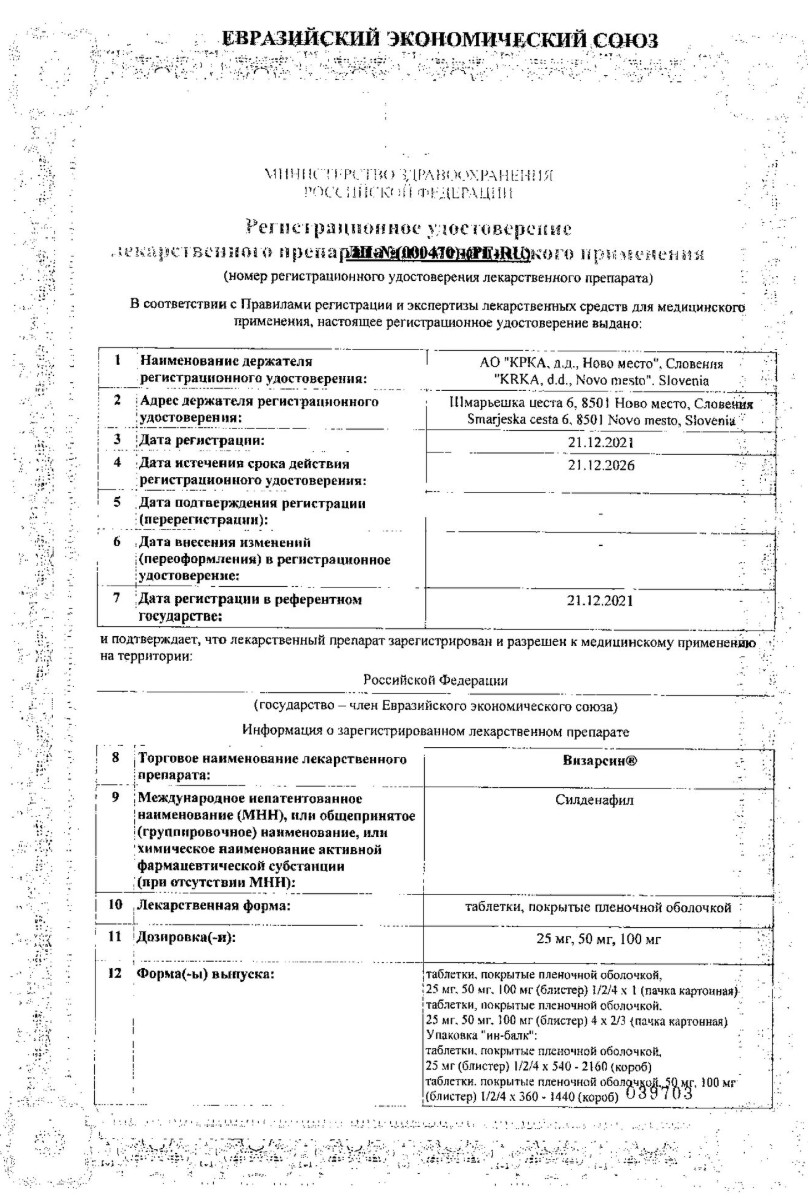 Сертификат Визарсин Сертификат Визарсин