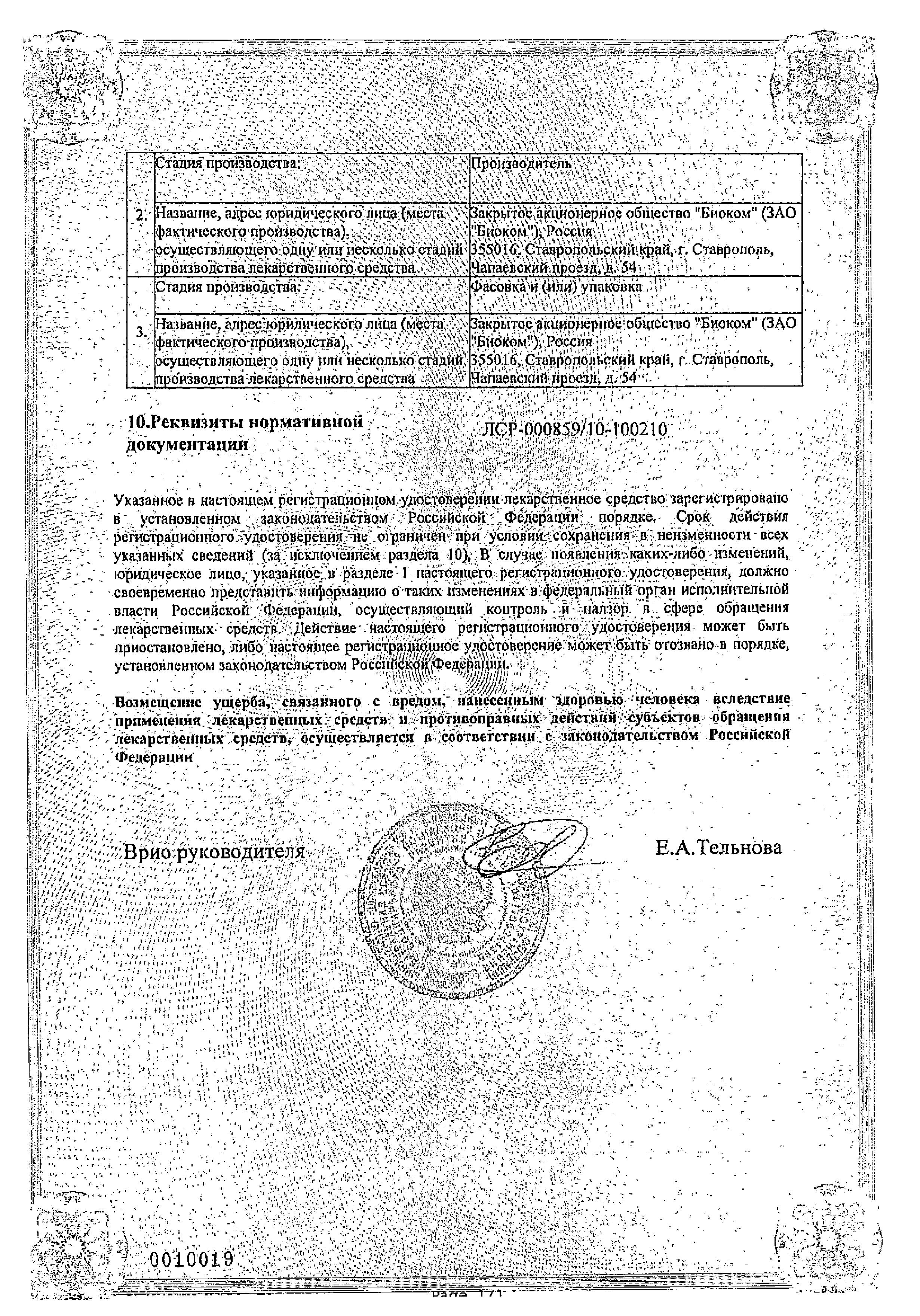 Сертификат Тинидазол Сертификат Тинидазол