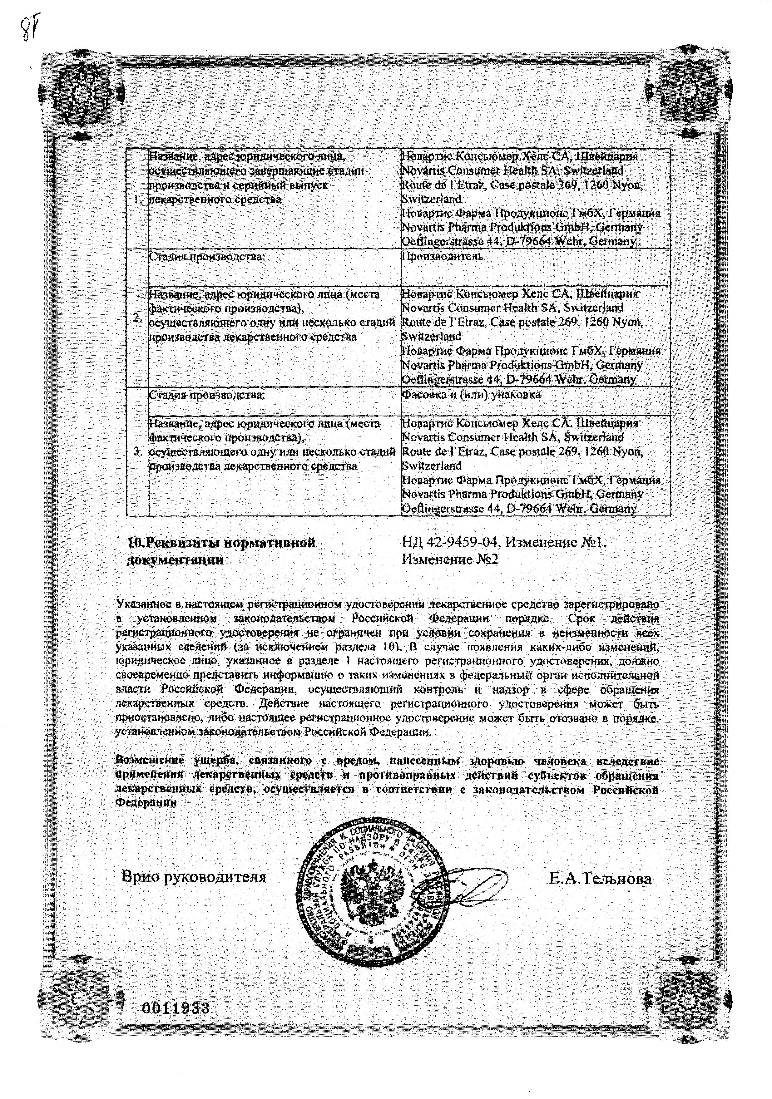 Сертификат на Ламизил противогрибковое средство для лечения грибка стопы, тербинафин 1%, крем, 15 г. Сертификат на Ламизил противогрибковое средство для лечения грибка стопы, тербинафин 1%, крем, 15 г.