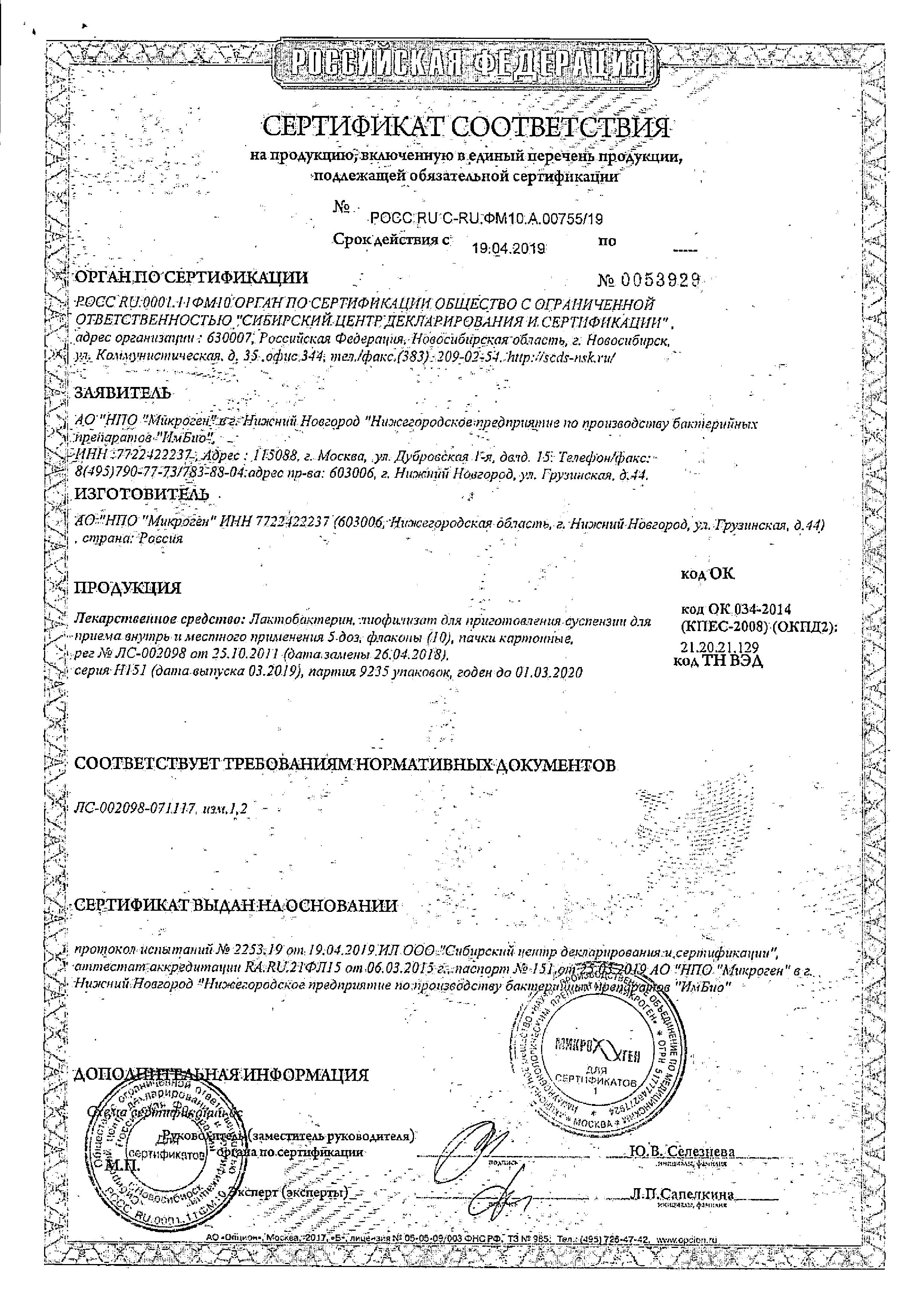 Сертификат