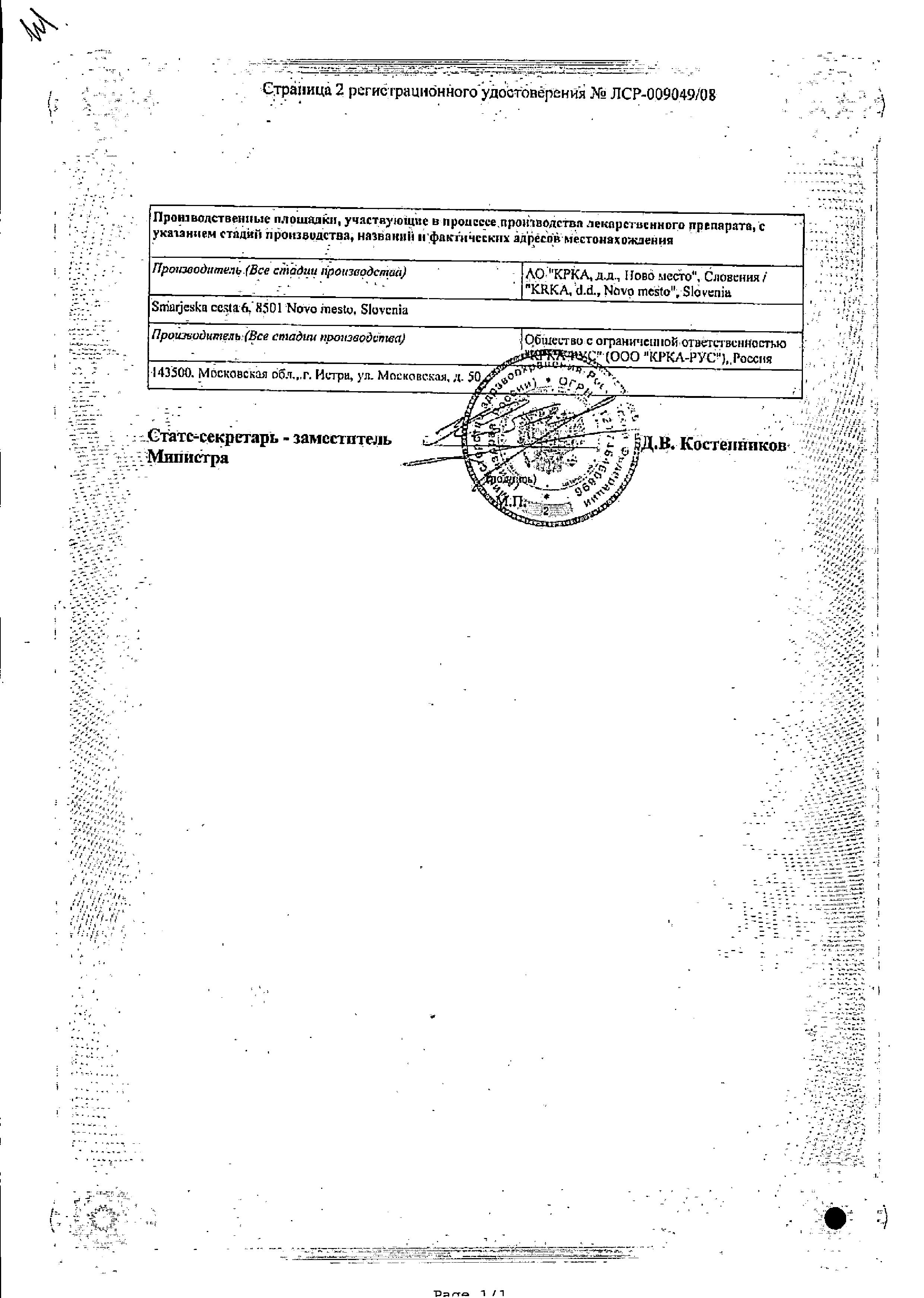 Сертификат Нольпаза