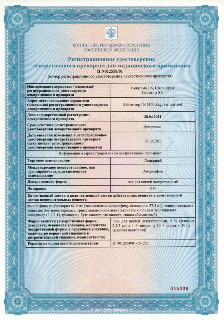 Сертификат на Против грибка ногтей: купить в Москве, цены и каталог в интернет-аптеке PolzaRU Сертификат на Против грибка ногтей