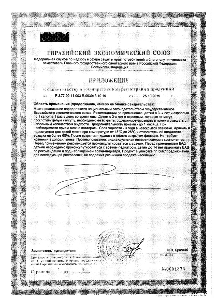 Сертификат ЛактоБаланс Сертификат ЛактоБаланс