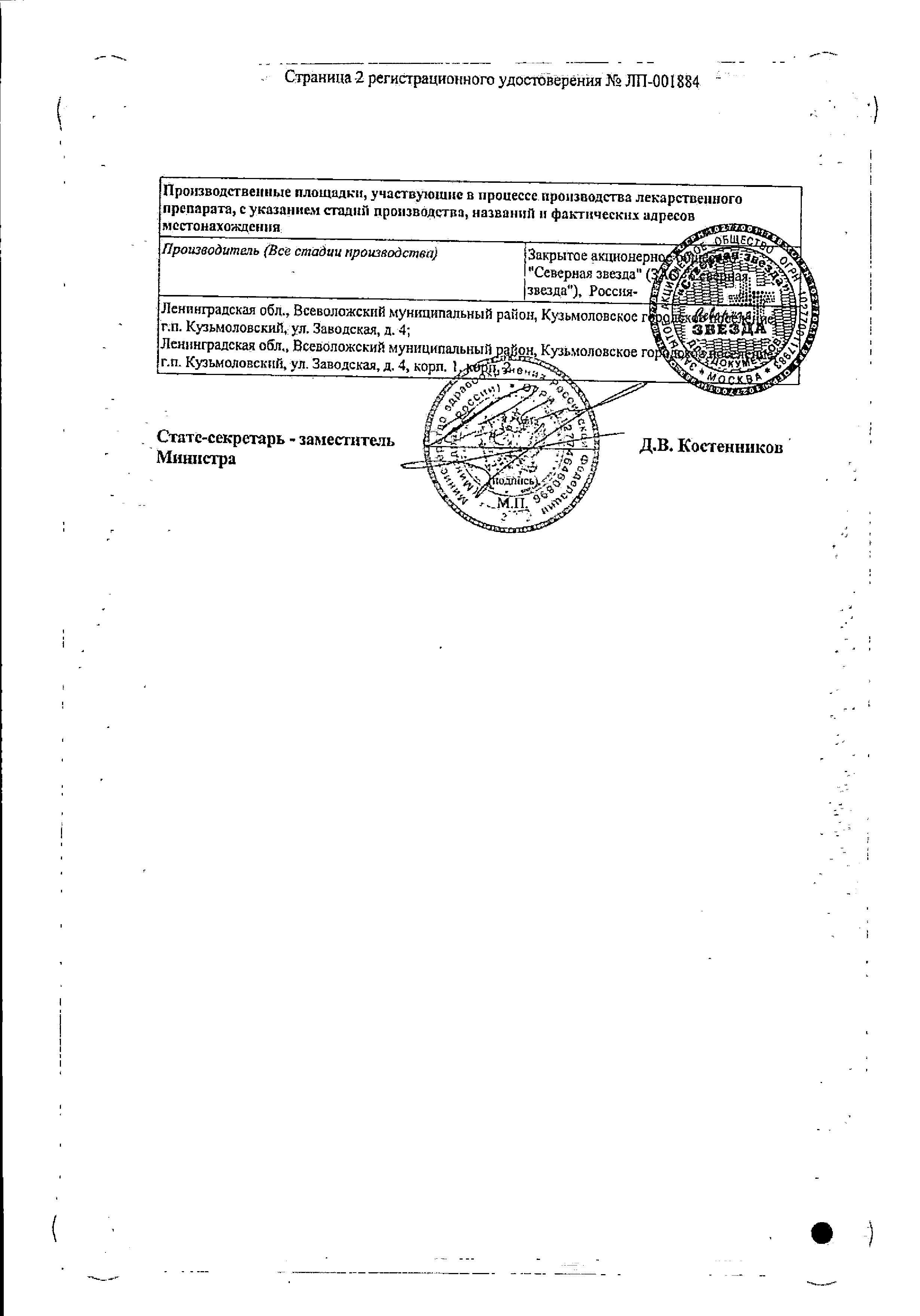 Сертификат на Клопидогрел-СЗ, таблетки покрытые пленочной оболочкой 75 мг, 28 шт. Сертификат на Клопидогрел-СЗ, таблетки покрытые пленочной оболочкой 75 мг, 28 шт.