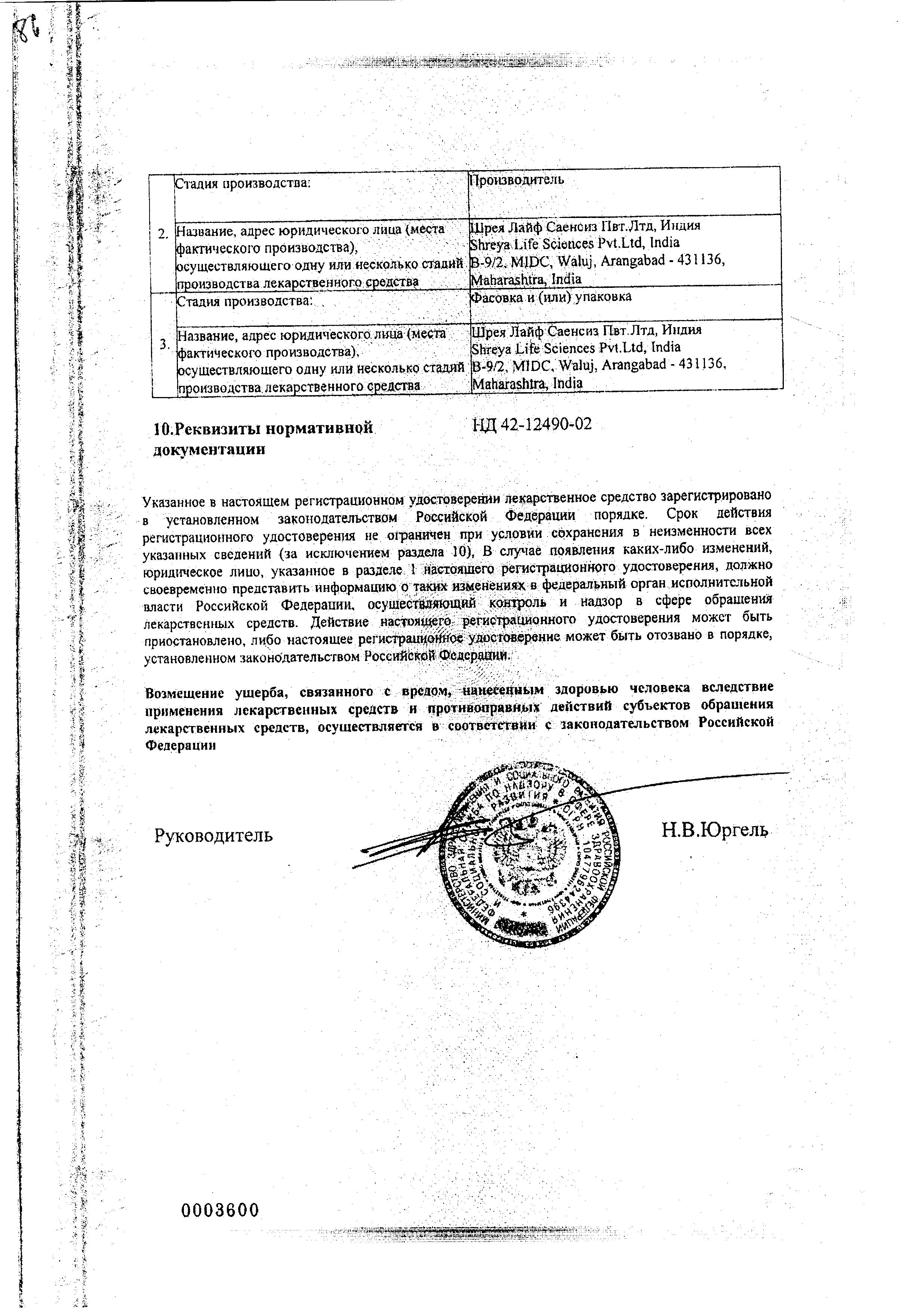 Сертификат Ревалгин