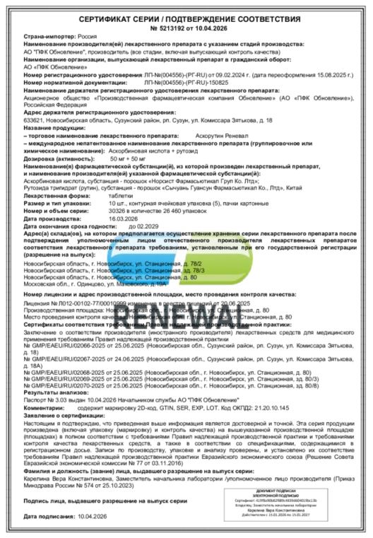 Сертификат на Питание