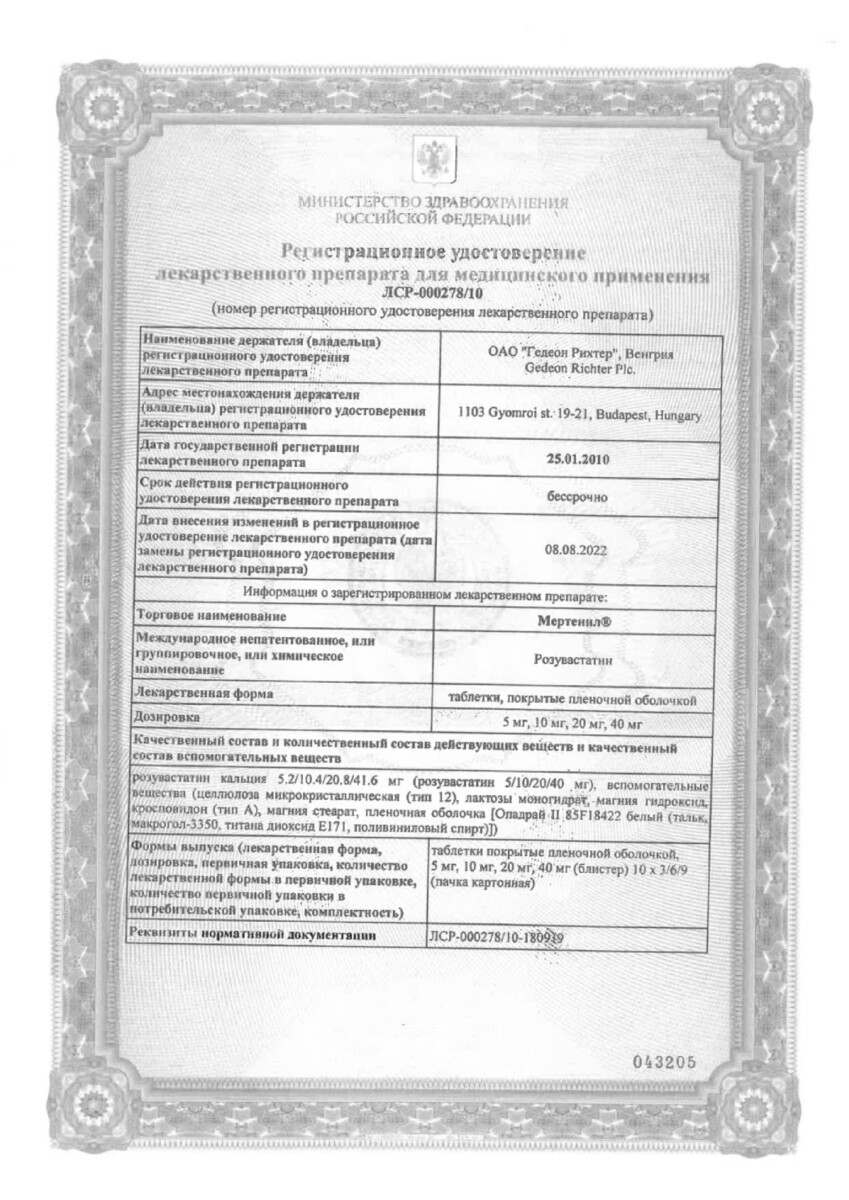 Сертификат на Мертенил, таблетки покрыт. плен. об. 10 мг, 90 шт.