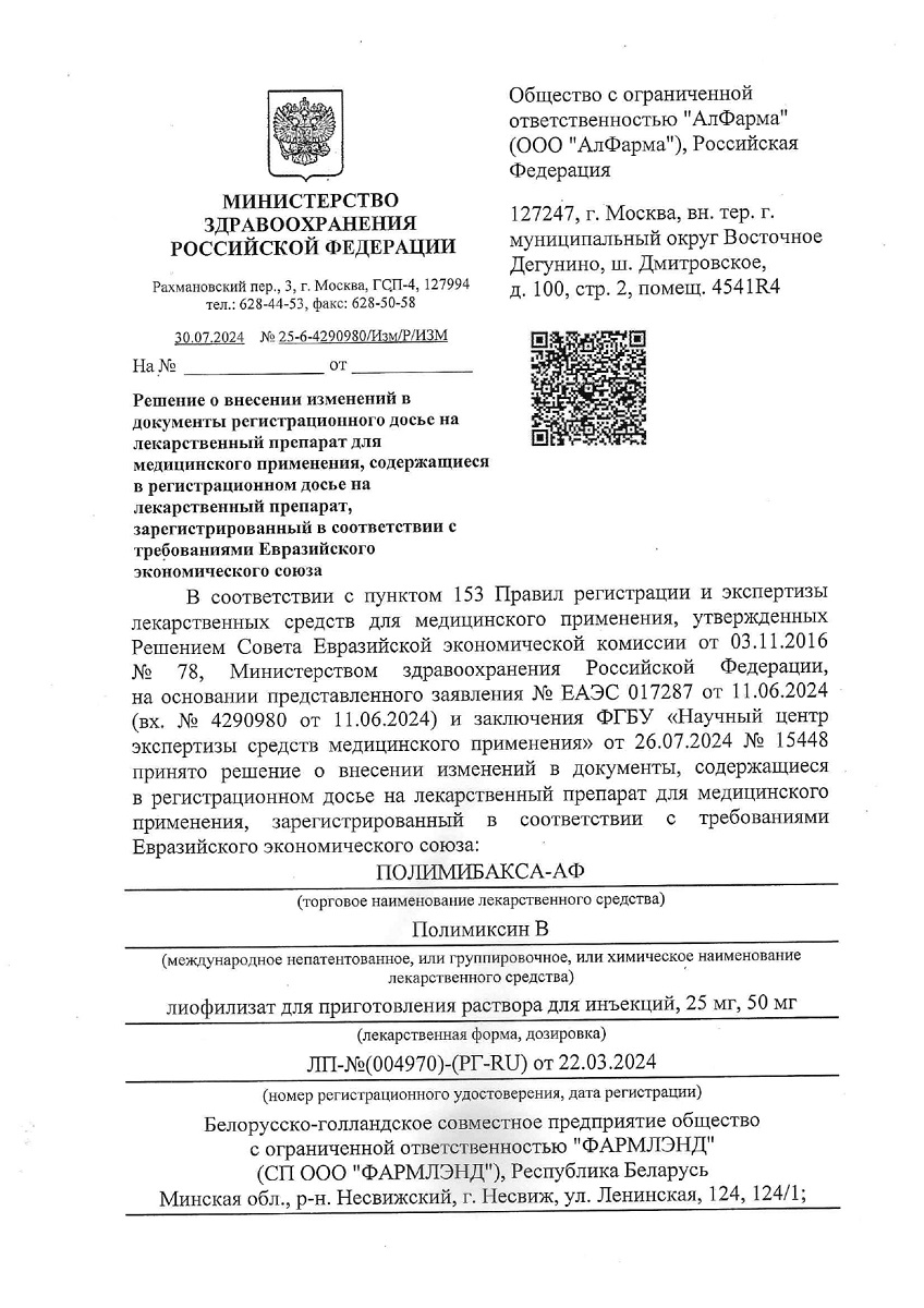 Сертификат Полимибакса-АФ Сертификат Полимибакса-АФ