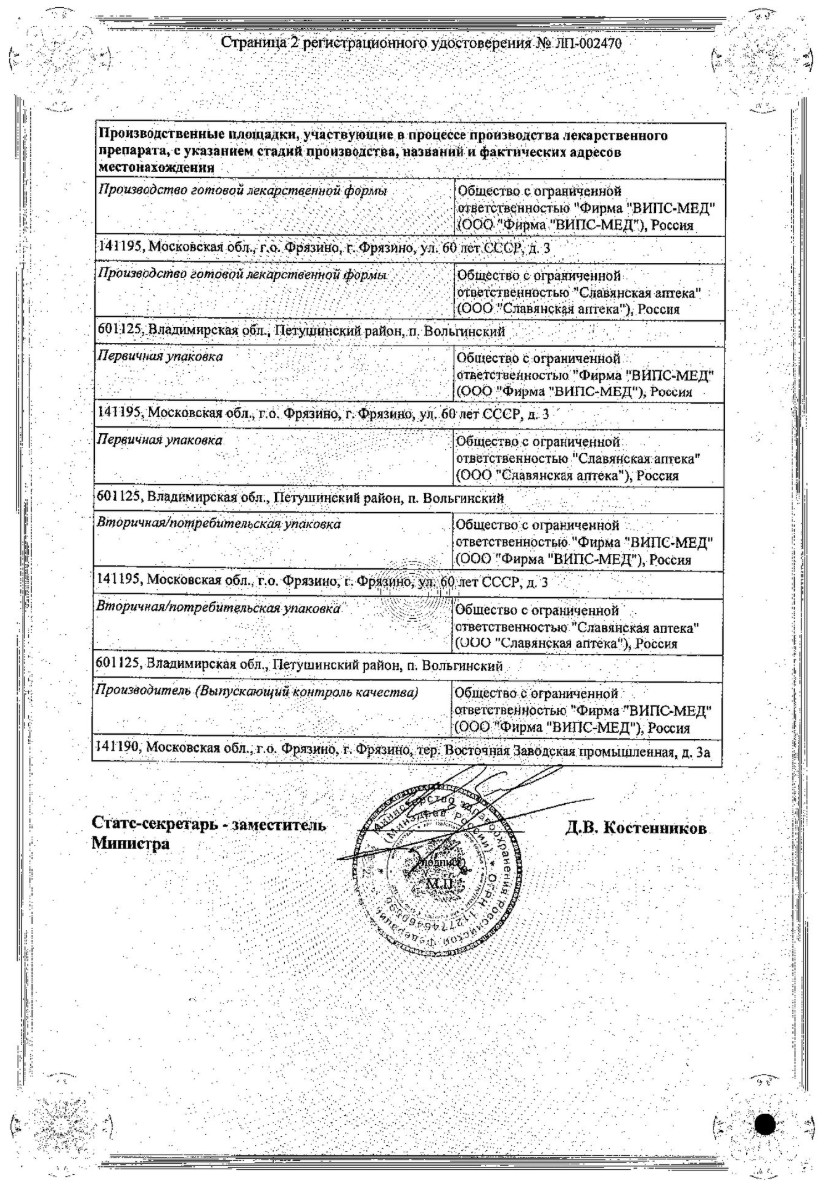 Сертификат на Бетаксолол, капли глазные 0.5%, 5 мл Сертификат на Бетаксолол, капли глазные 0.5%, 5 мл