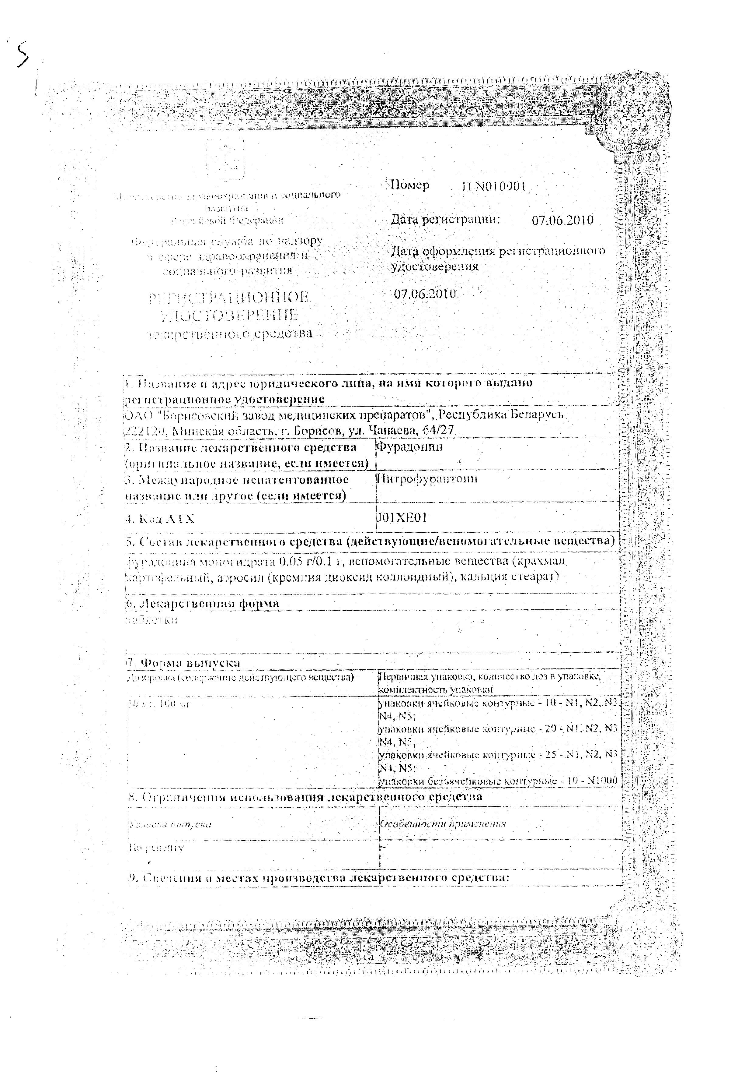 Сертификат на Фурадонин, таблетки 50 мг, 20 шт. Сертификат на Фурадонин, таблетки 50 мг, 20 шт.
