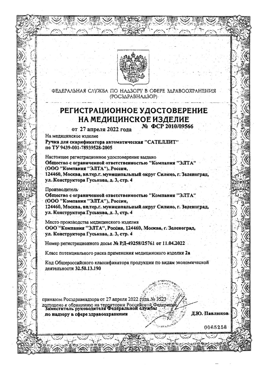 Сертификат Сателлит