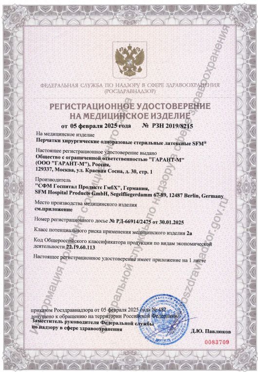 Сертификат на Расходные материалы