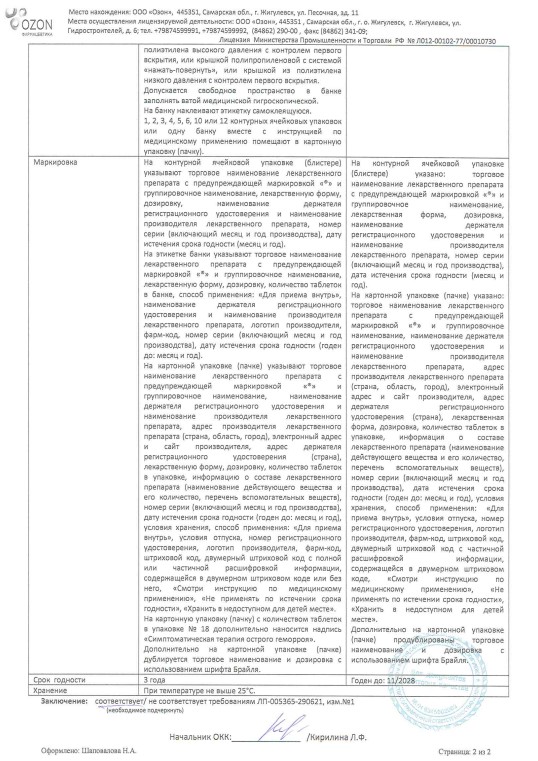 Сертификат Детравенол Сертификат Детравенол