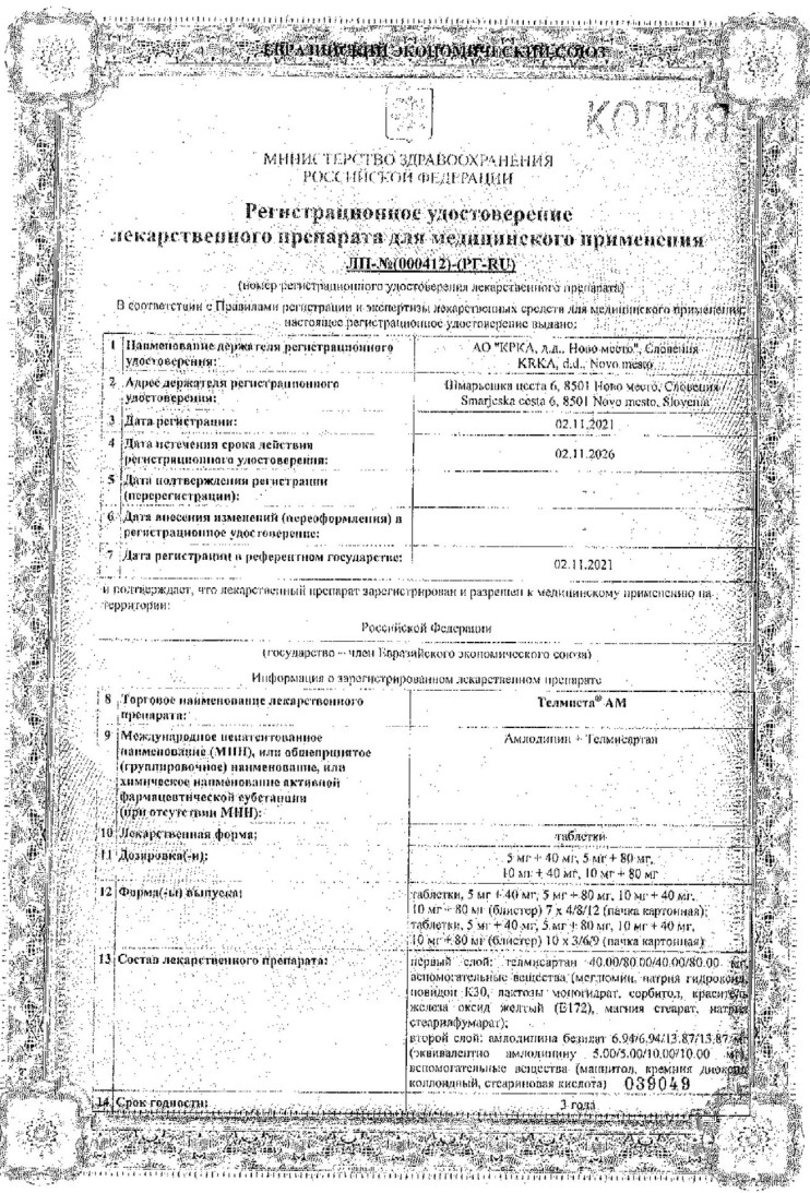 Сертификат на Телмиста АМ, таблетки 5 мг+80 мг, 28 шт. Сертификат на Телмиста АМ, таблетки 5 мг+80 мг, 28 шт.