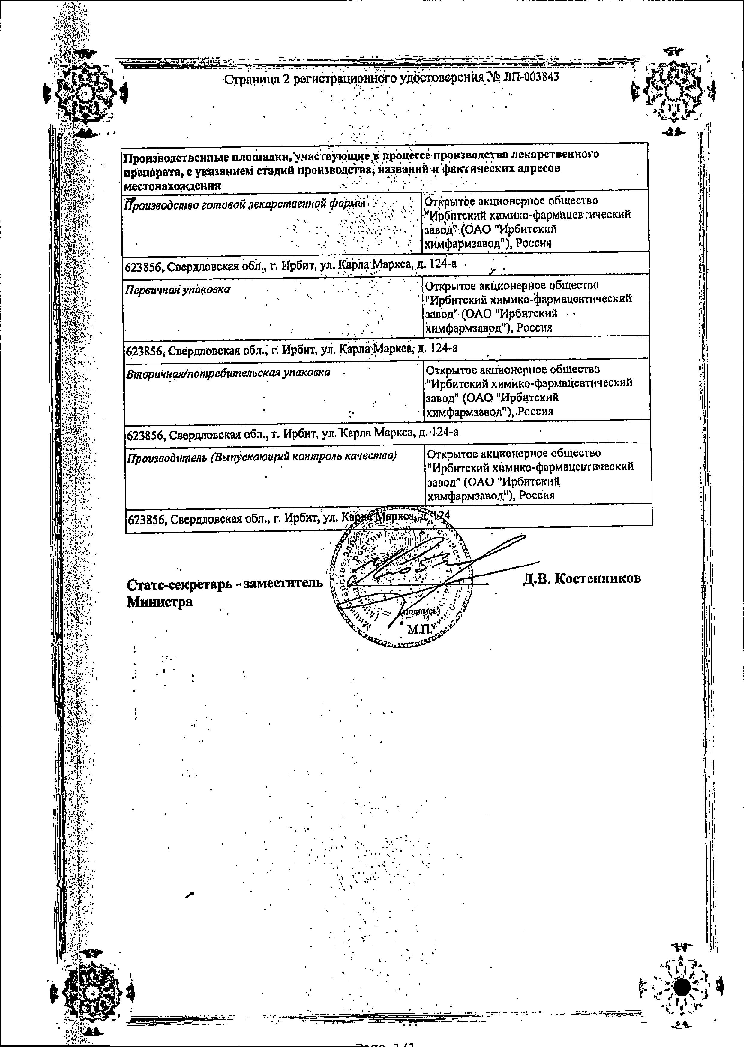 Сертификат на Аторвастатин Авексима таблетки, покрытые пленочной оболочкой 40 мг, 30 шт.