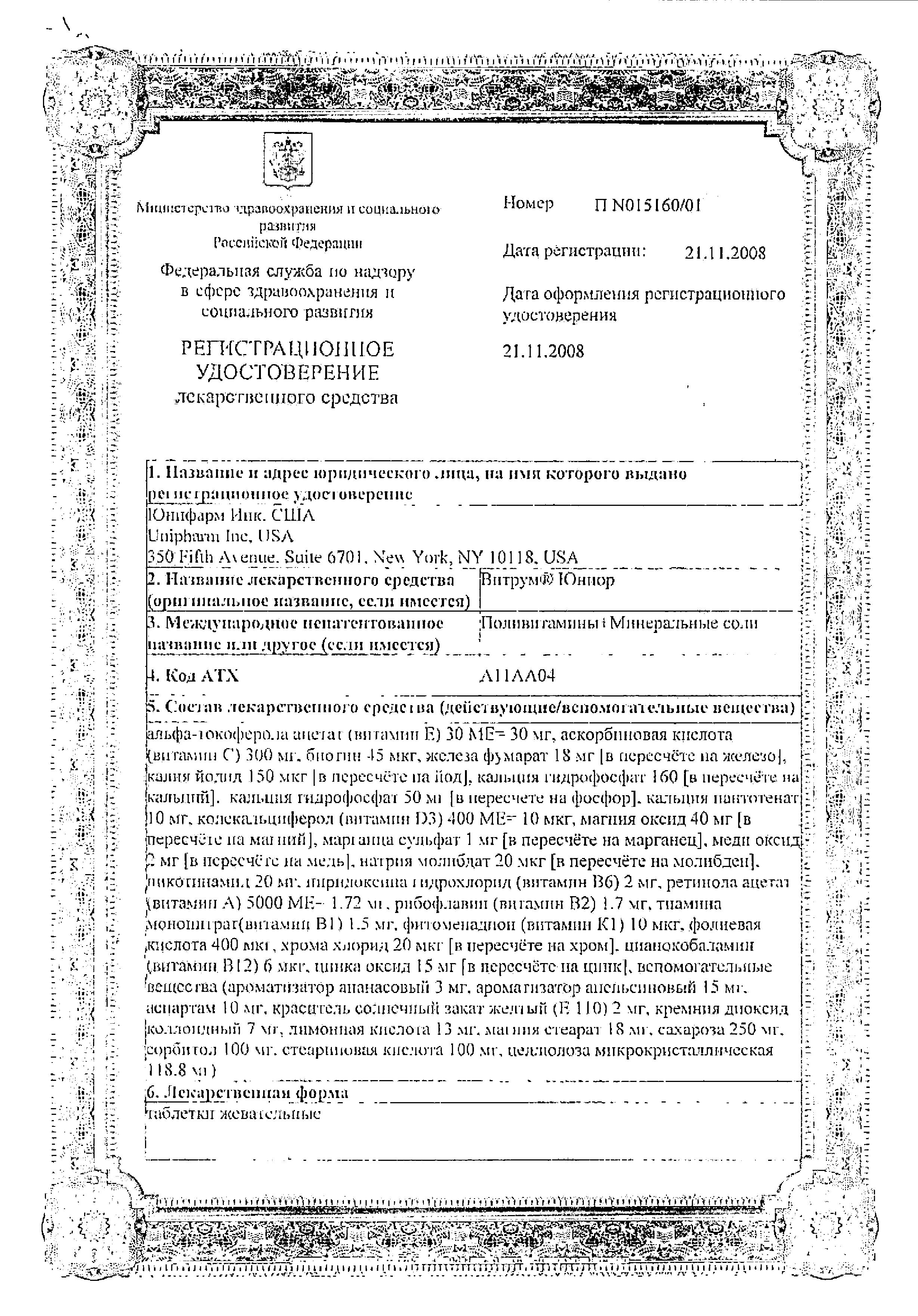 Сертификат Витрум Юниор Сертификат Витрум Юниор