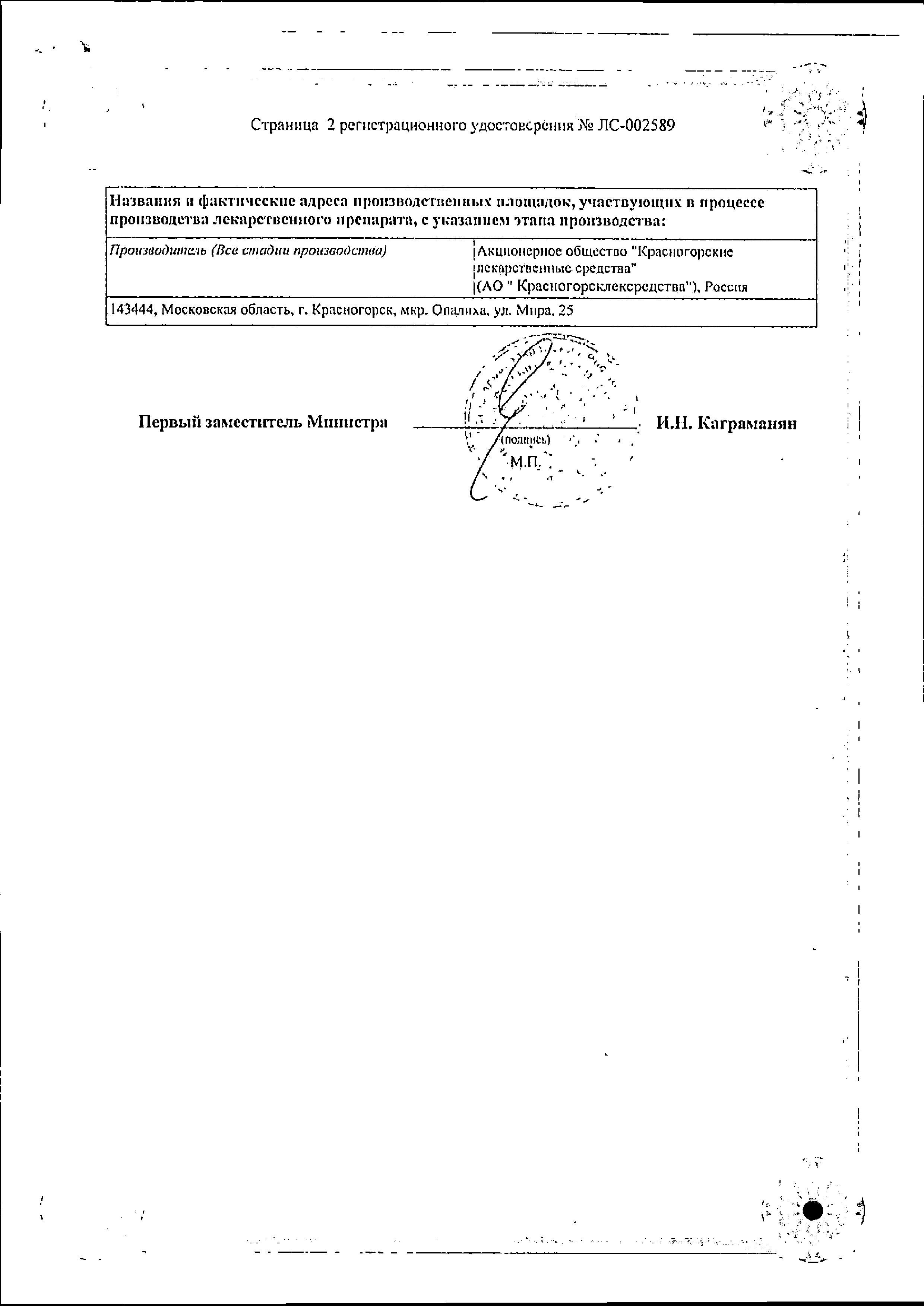 Сертификат Солодка