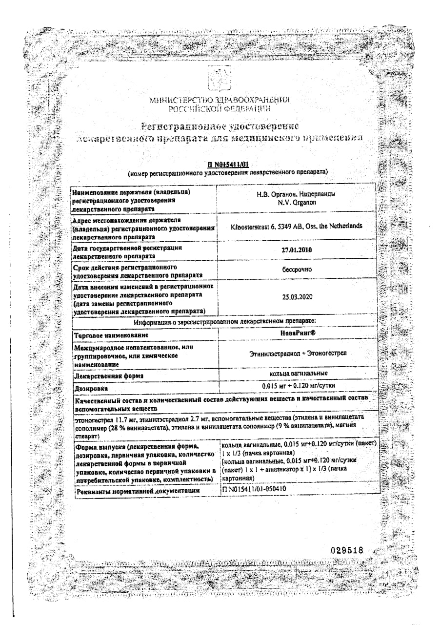 Сертификат НоваРинг Сертификат НоваРинг