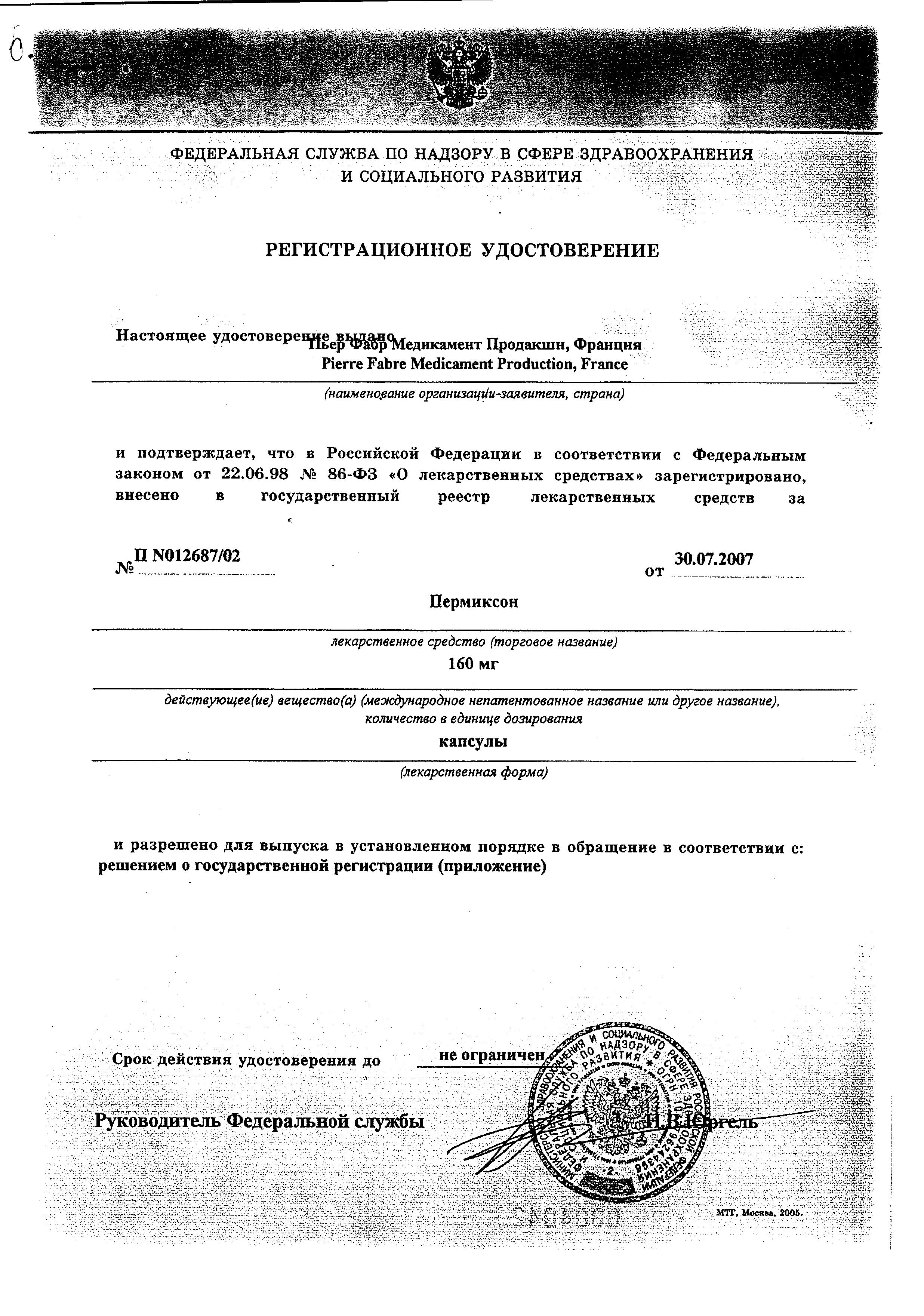 Сертификат Пермиксон